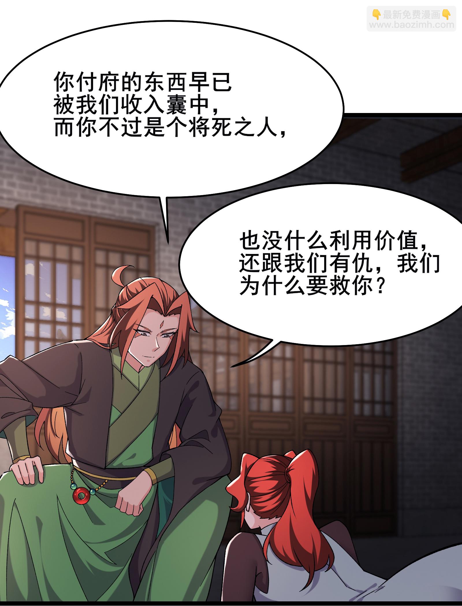 🍣徒弟都是女魔头 第243话 黑影 第13页