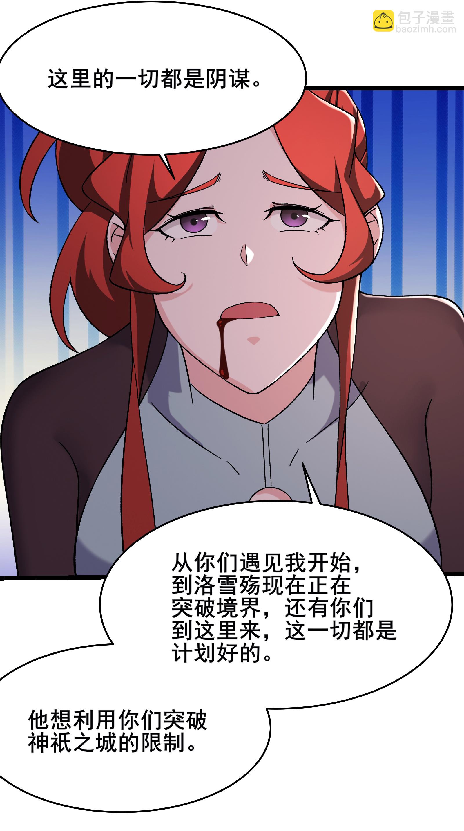 🍣徒弟都是女魔头 第243话 黑影 第14页