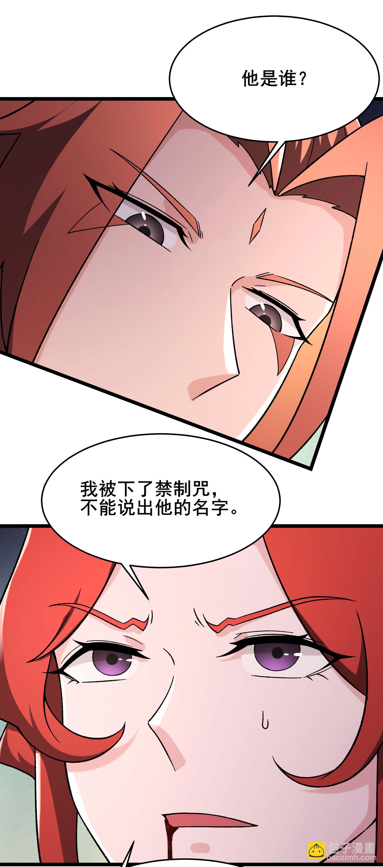🍣徒弟都是女魔头 第243话 黑影 第15页