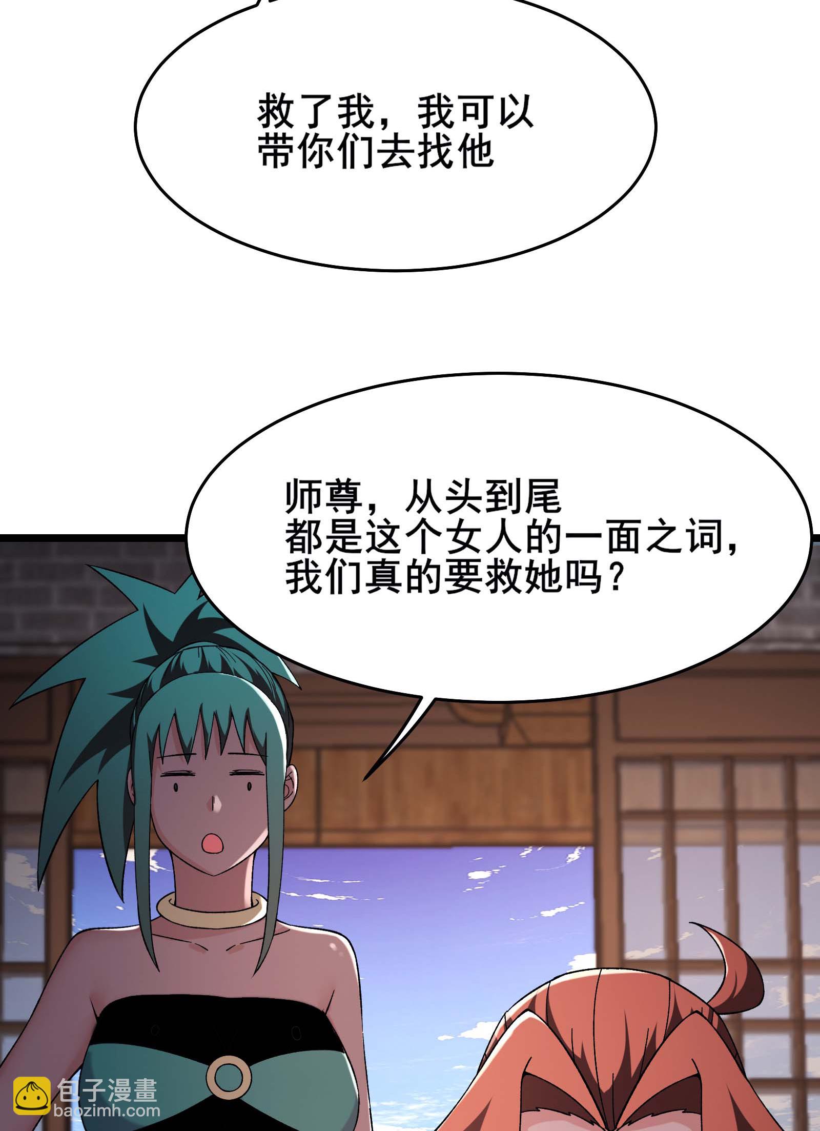 🍣徒弟都是女魔头 第243话 黑影 第16页