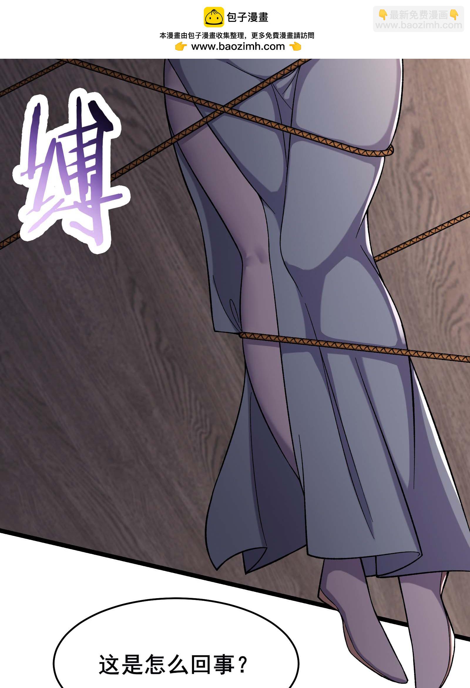 🍣徒弟都是女魔头 第243话 黑影 第2页