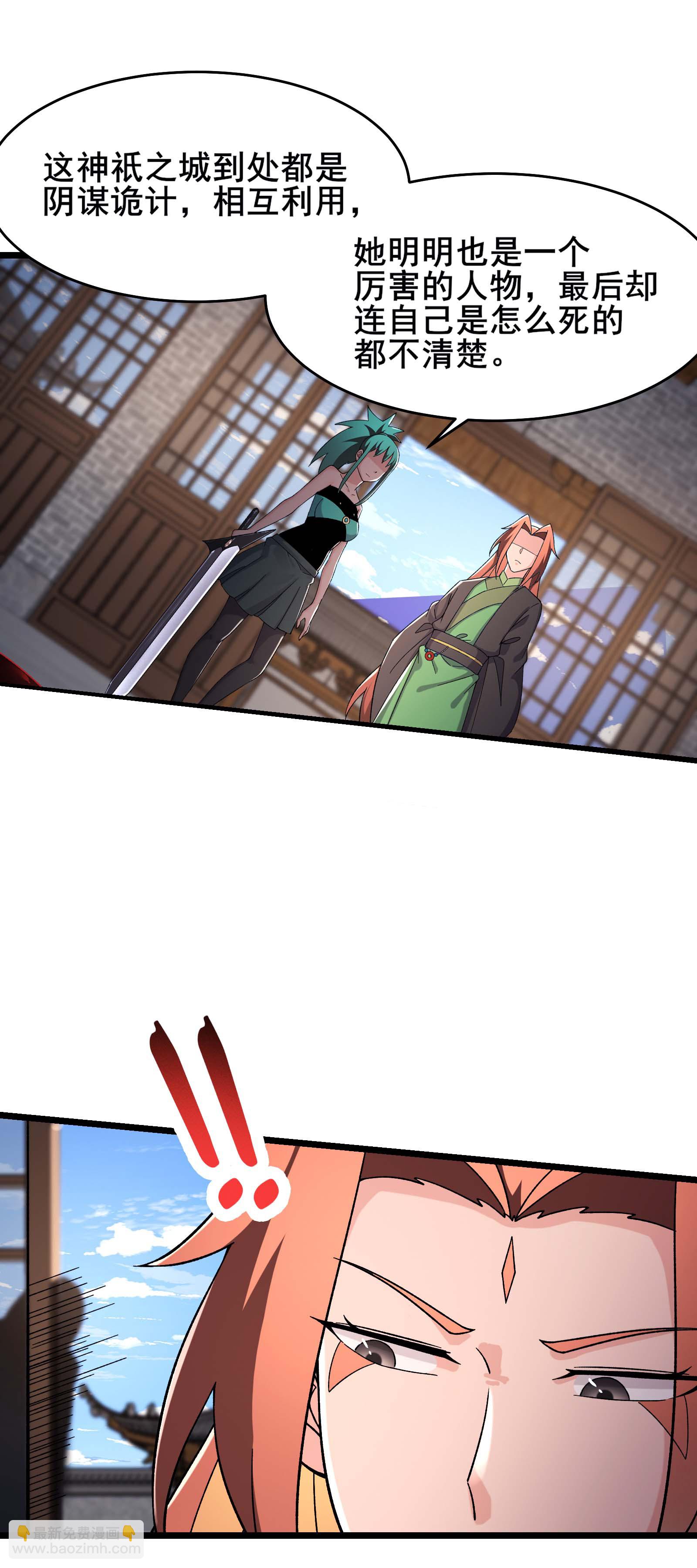 🍣徒弟都是女魔头 第243话 黑影 第28页