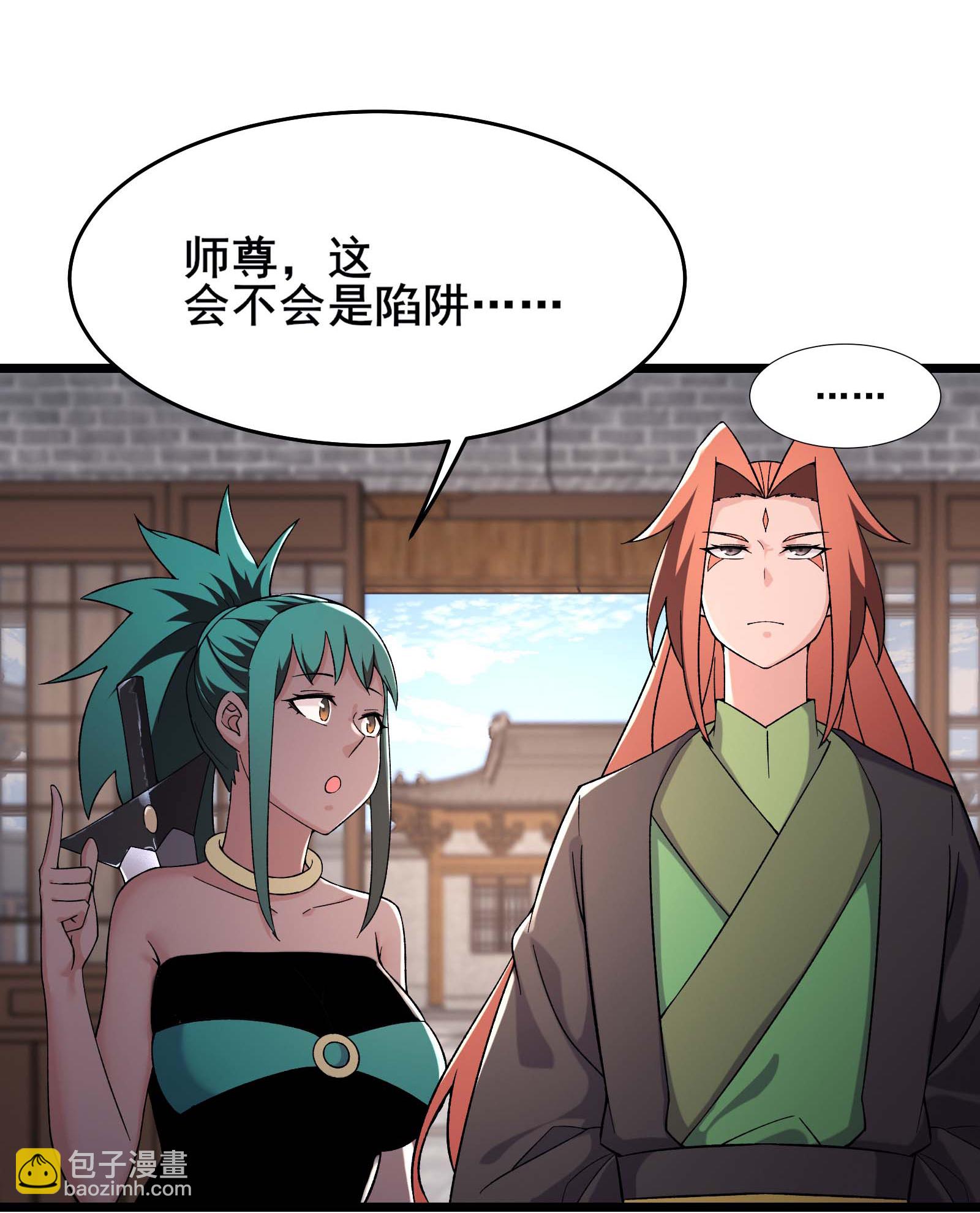 🍣徒弟都是女魔头 第243话 黑影 第5页