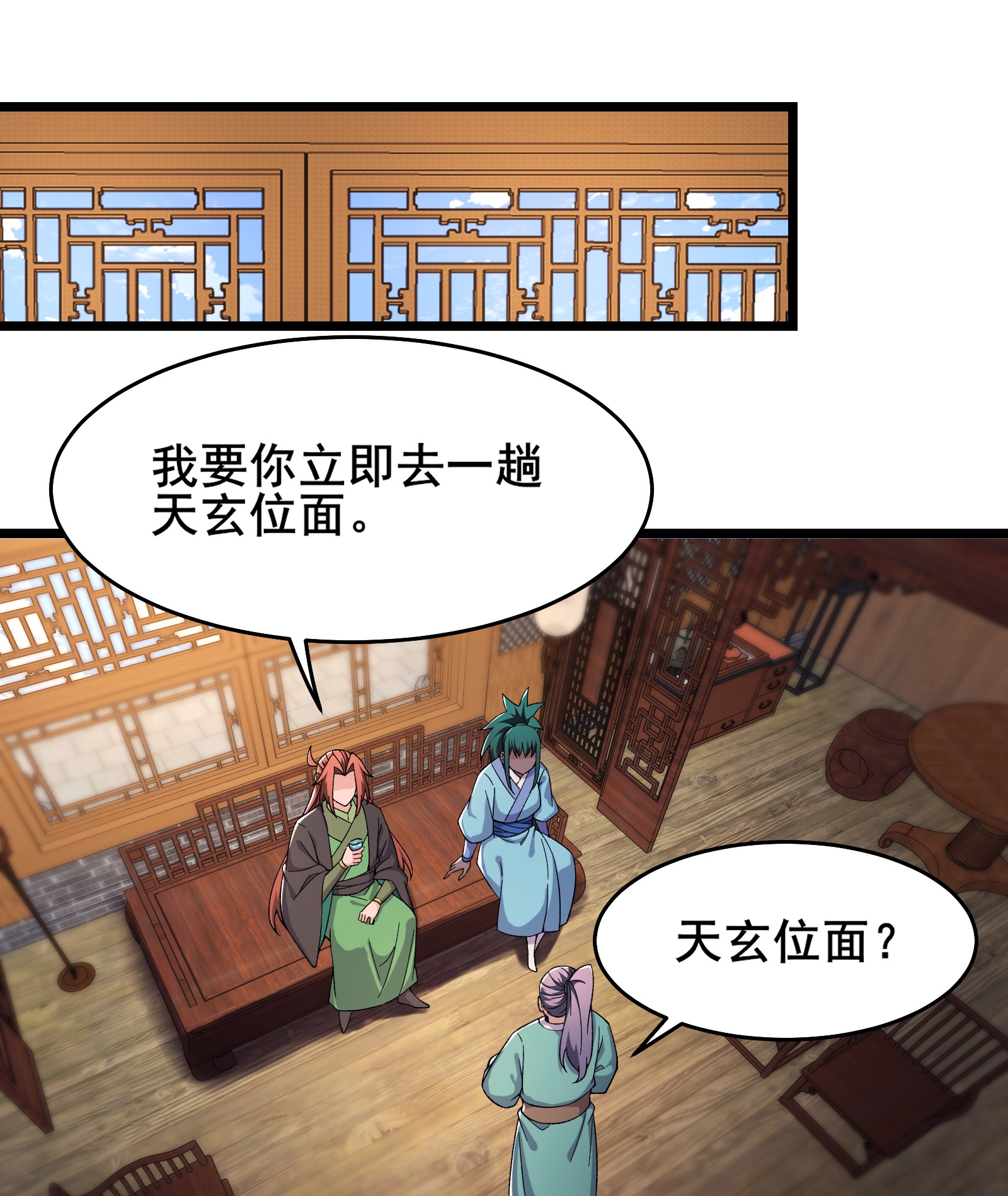 🍣徒弟都是女魔头 第247话 邪教 第1页