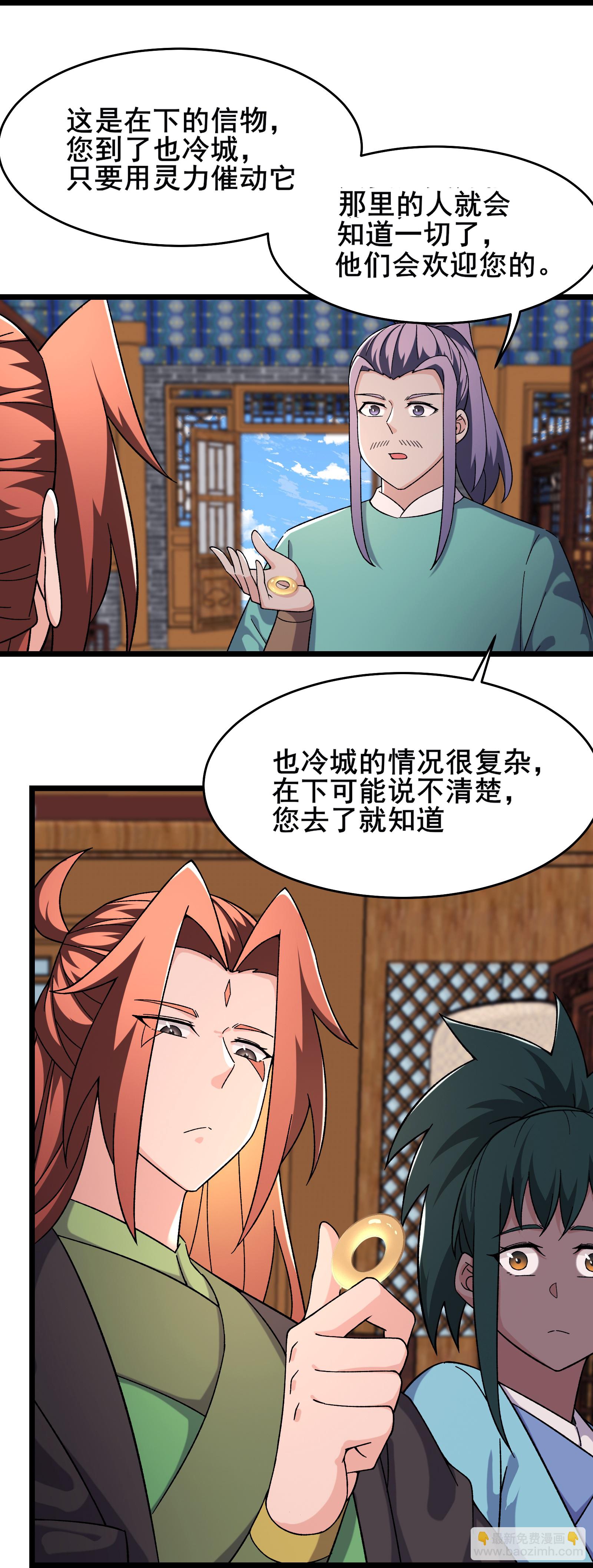 🍣徒弟都是女魔头 第247话 邪教 第10页