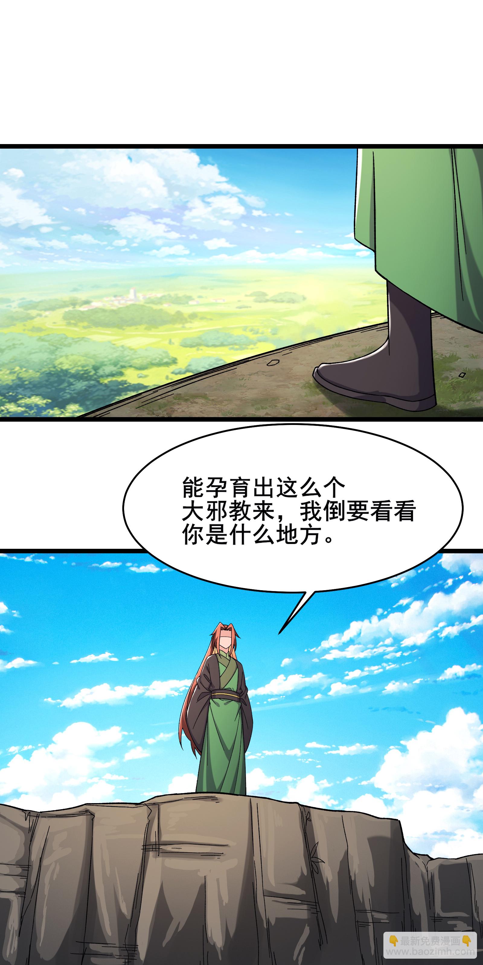 🍣徒弟都是女魔头 第247话 邪教 第12页