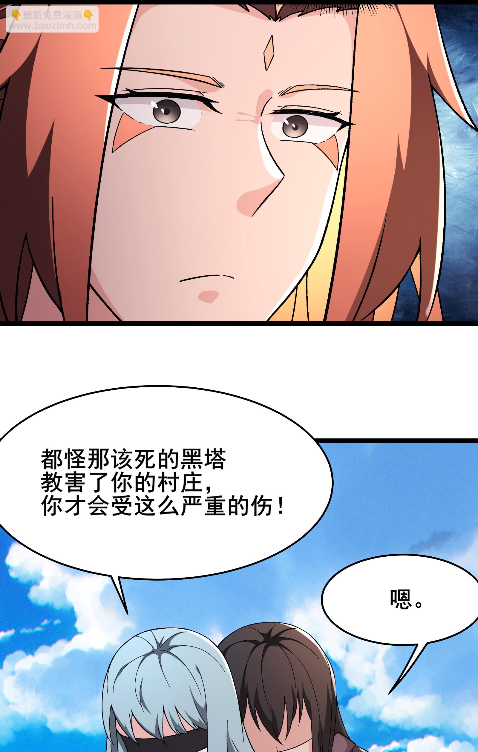 🍣徒弟都是女魔头 第247话 邪教 第15页