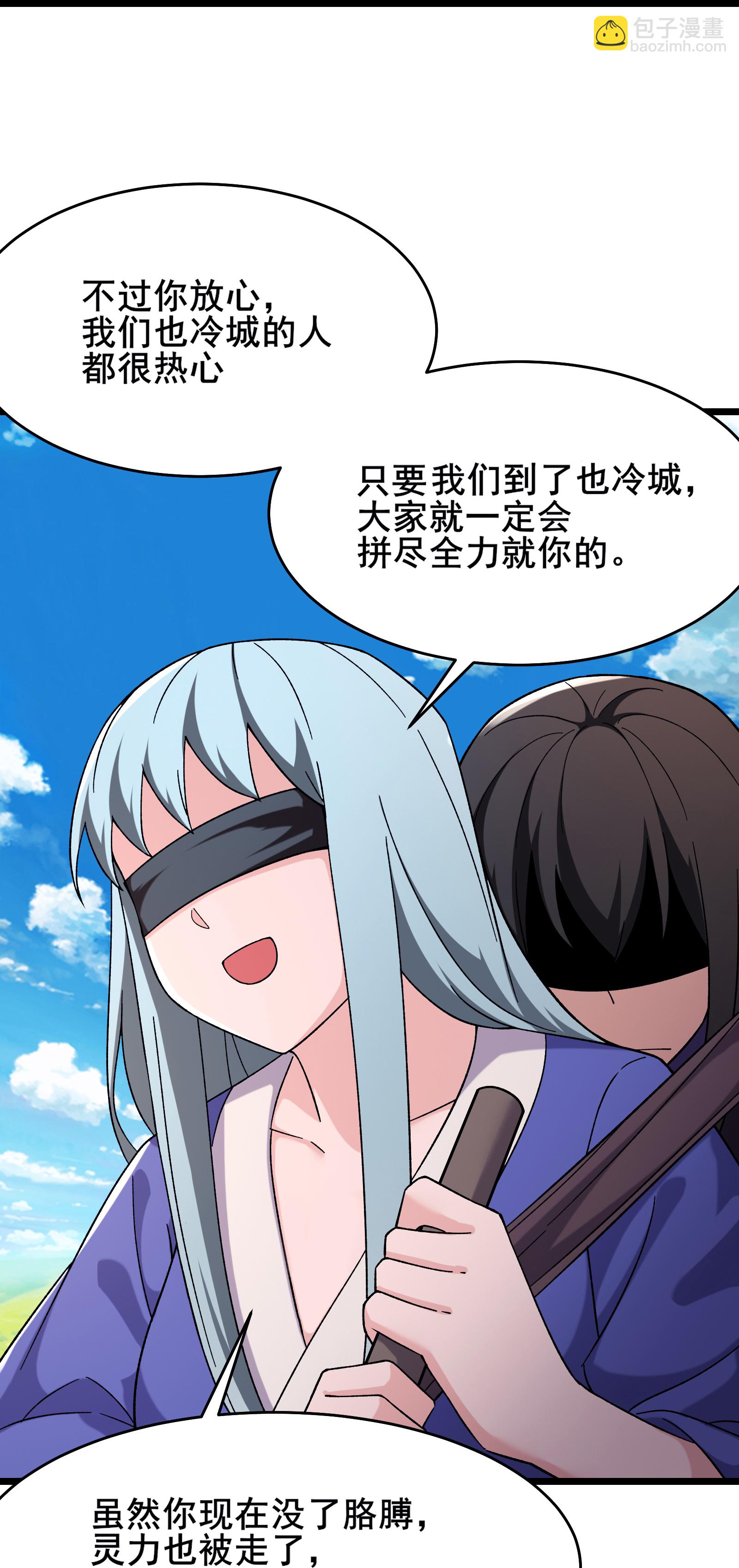 🍣徒弟都是女魔头 第247话 邪教 第17页