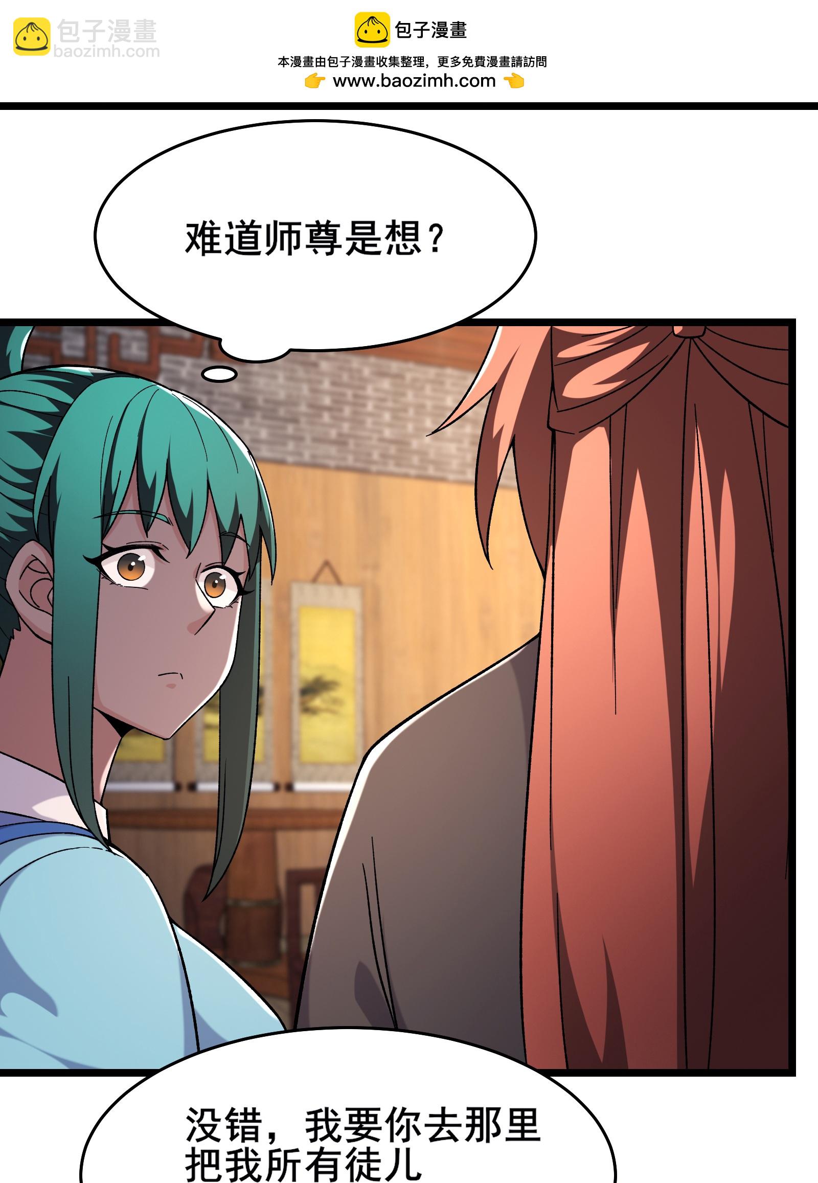 🍣徒弟都是女魔头 第247话 邪教 第2页