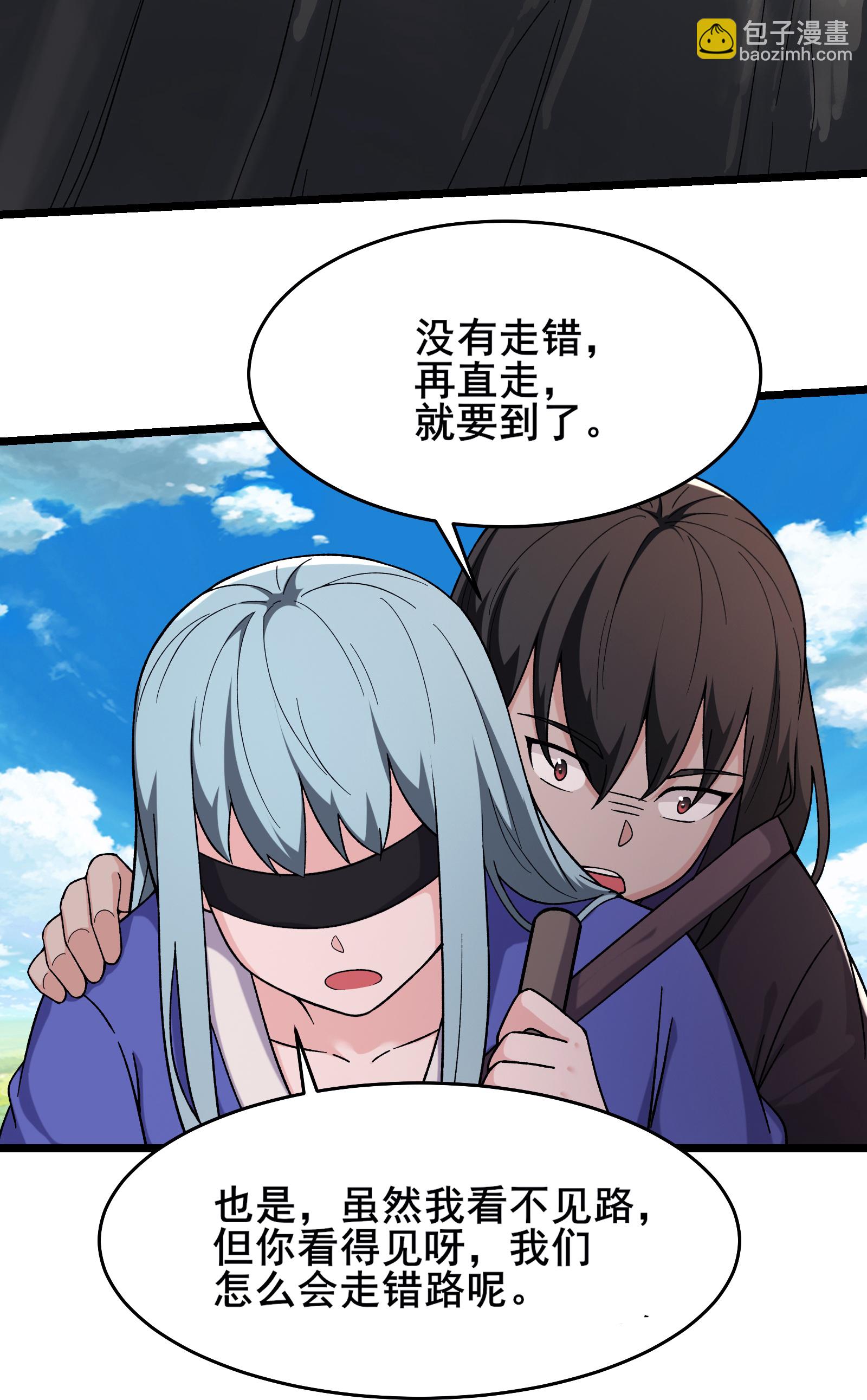 🍣徒弟都是女魔头 第247话 邪教 第21页