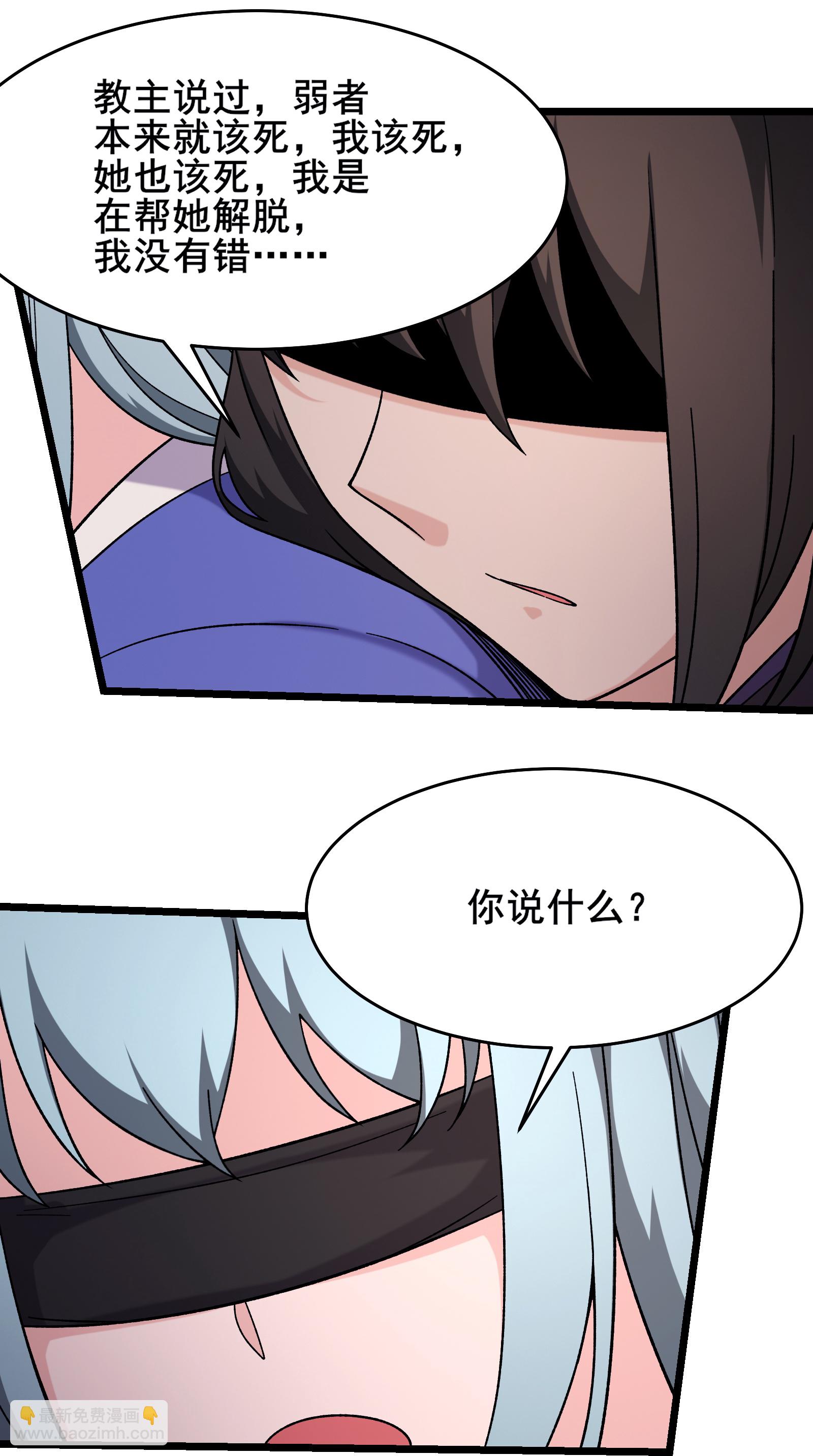 🍣徒弟都是女魔头 第247话 邪教 第22页