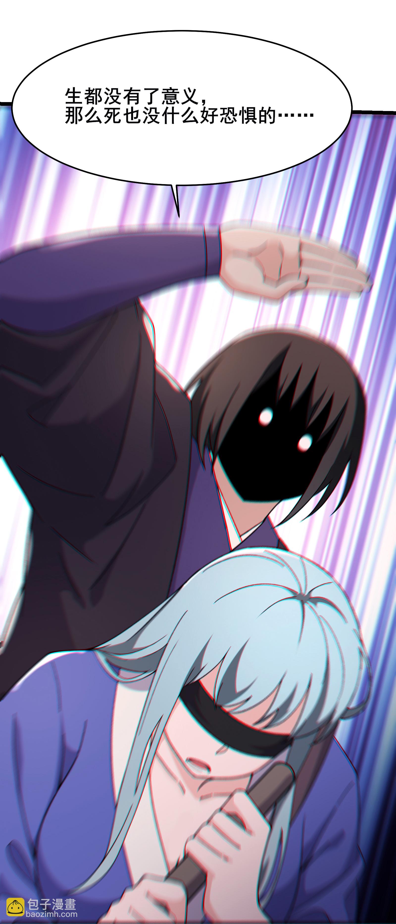🍣徒弟都是女魔头 第247话 邪教 第23页