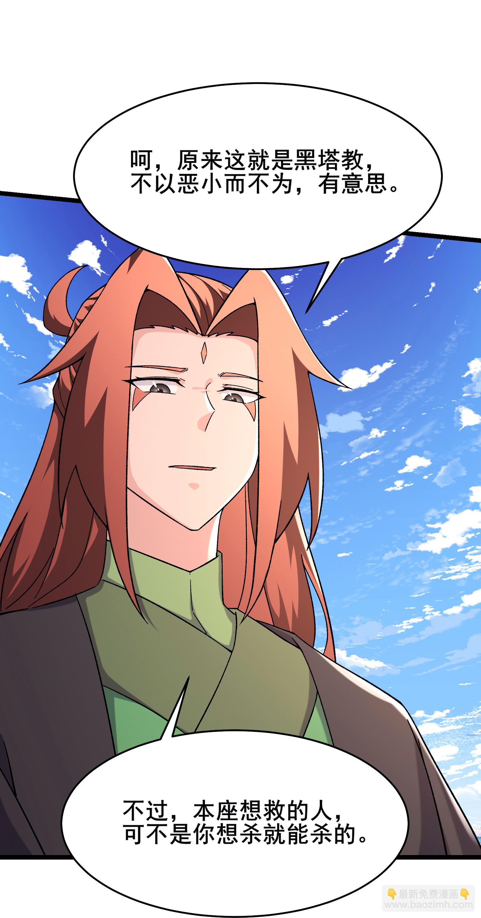🍣徒弟都是女魔头 第247话 邪教 第27页