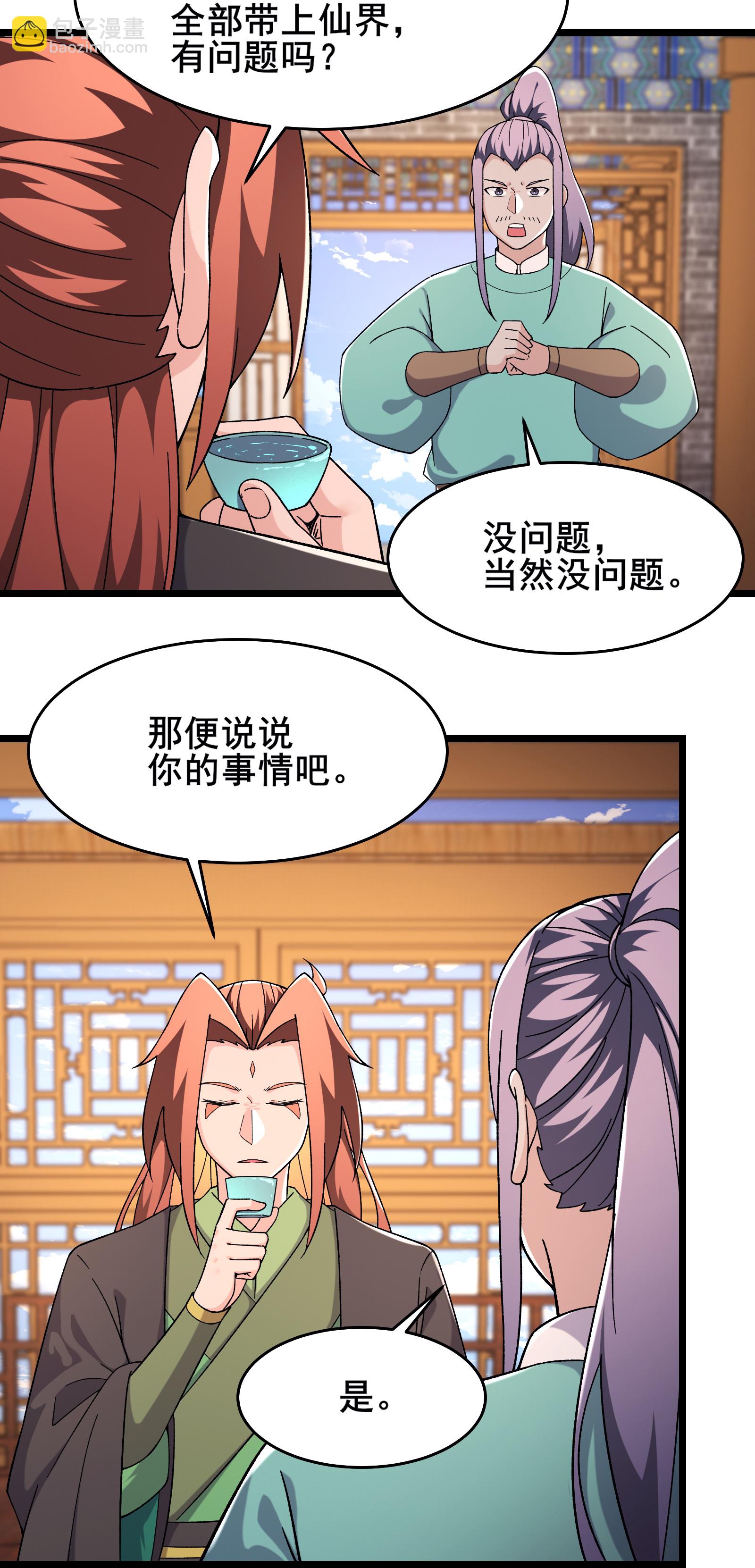 🍣徒弟都是女魔头 第247话 邪教 第3页