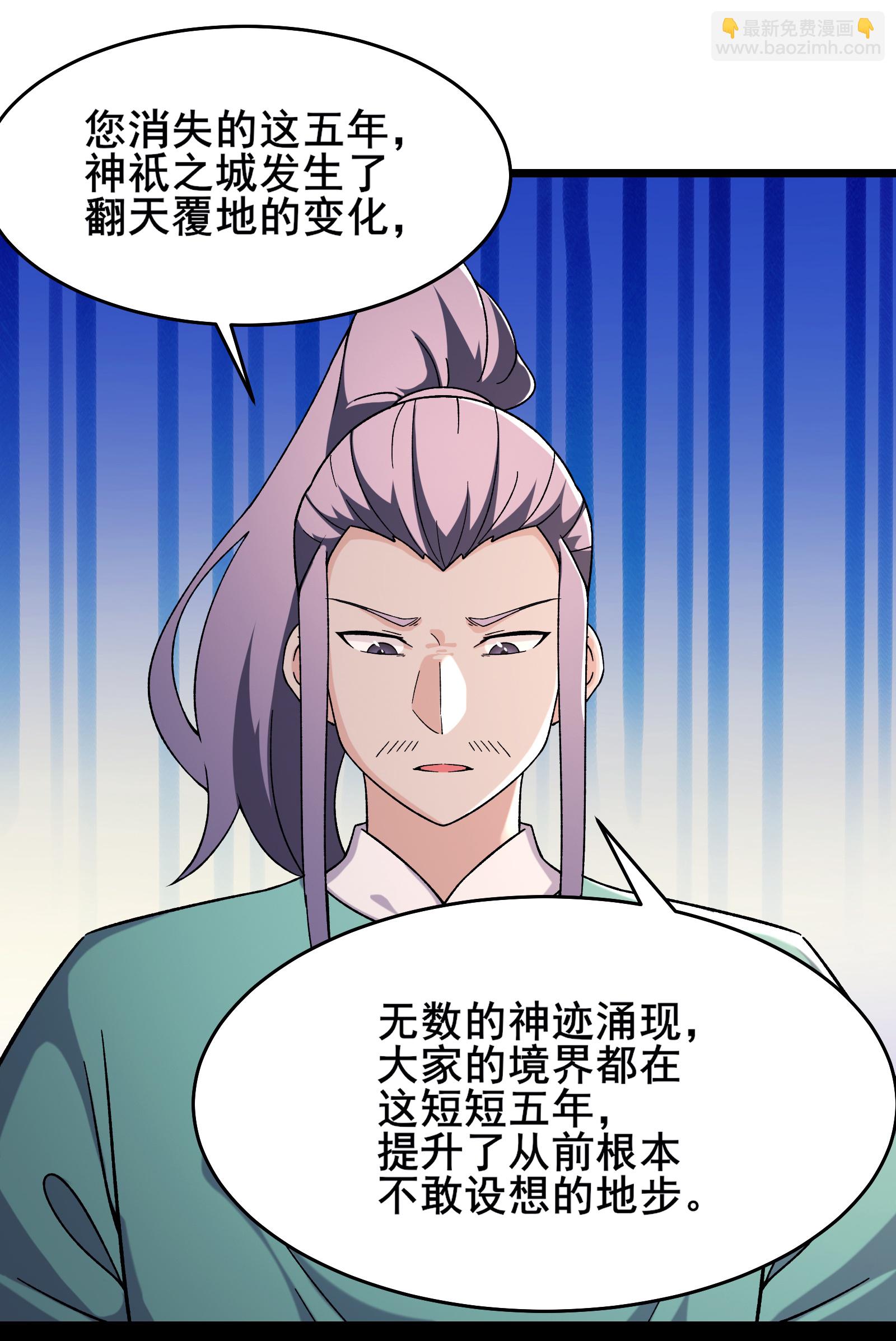 🍣徒弟都是女魔头 第247话 邪教 第4页