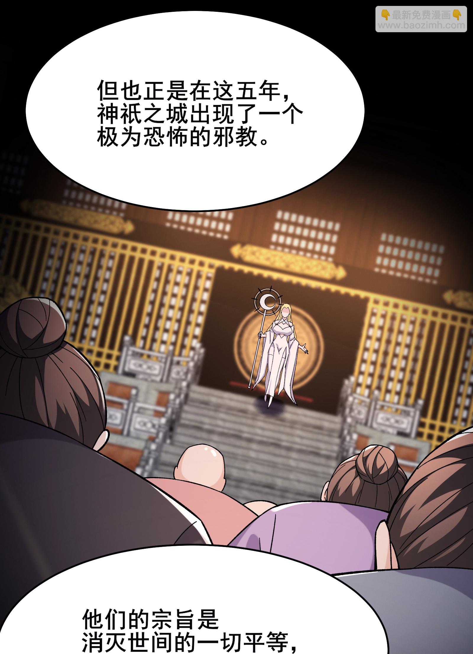 🍣徒弟都是女魔头 第247话 邪教 第5页