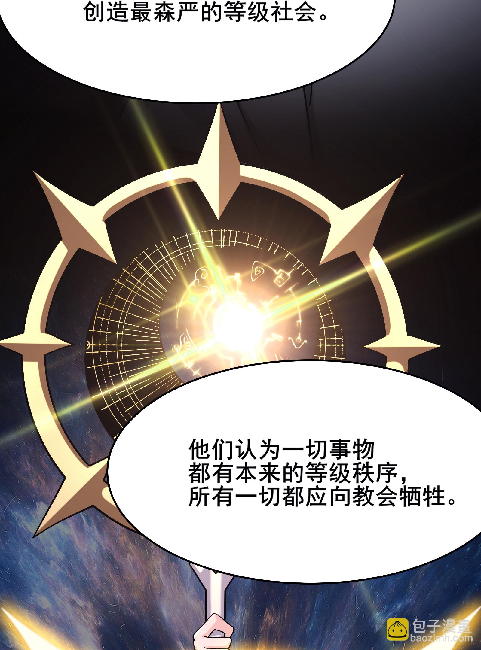 🍣徒弟都是女魔头 第247话 邪教 第6页