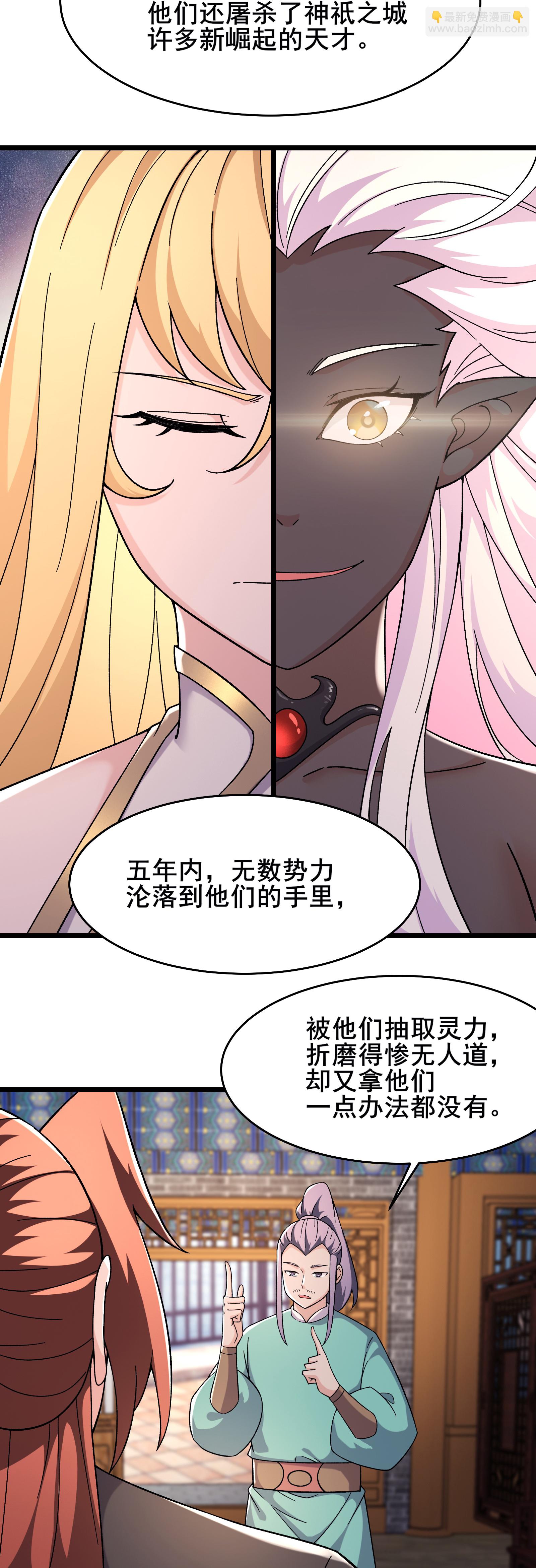 🍣徒弟都是女魔头 第247话 邪教 第8页