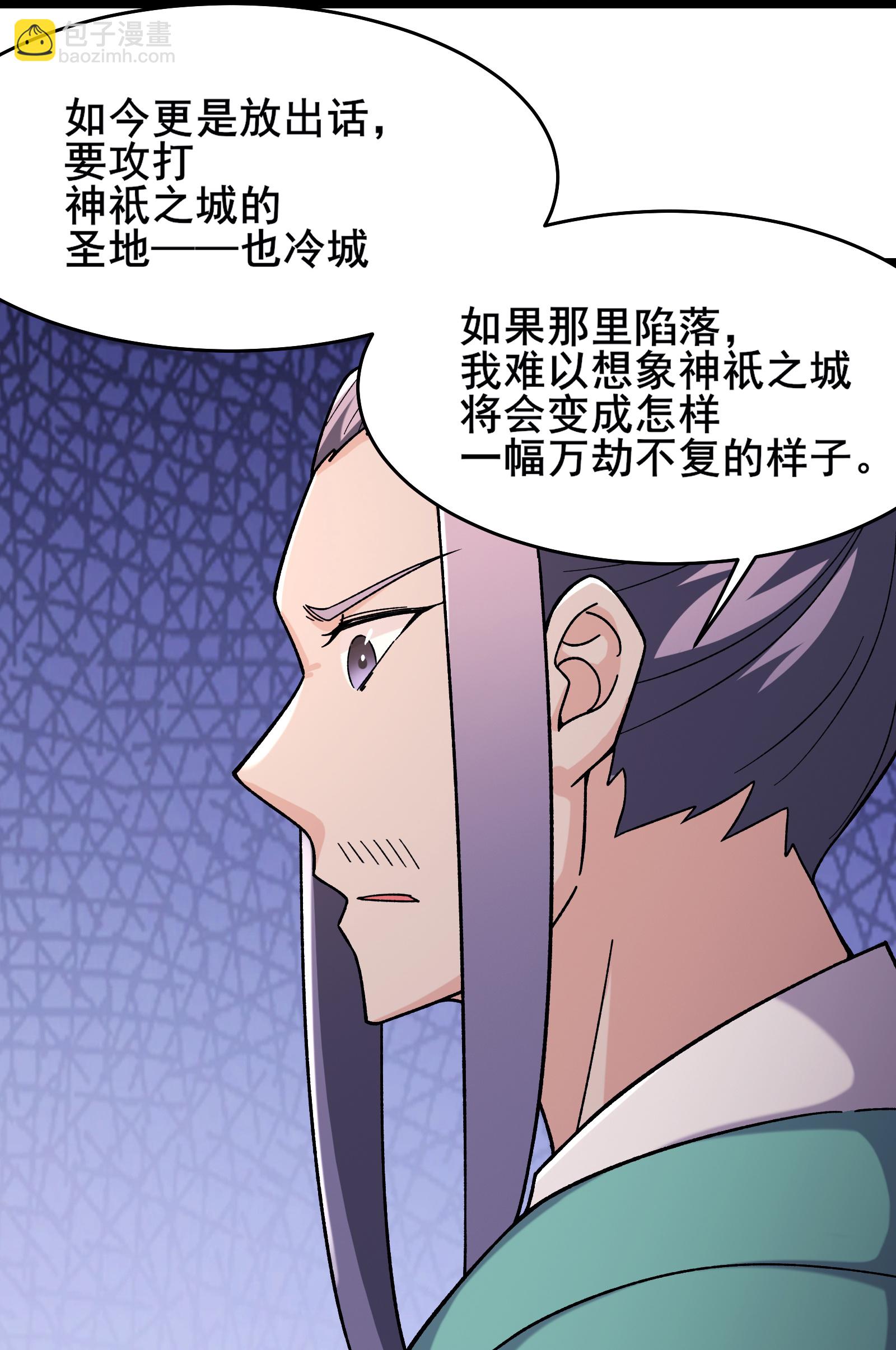 🍣徒弟都是女魔头 第247话 邪教 第9页