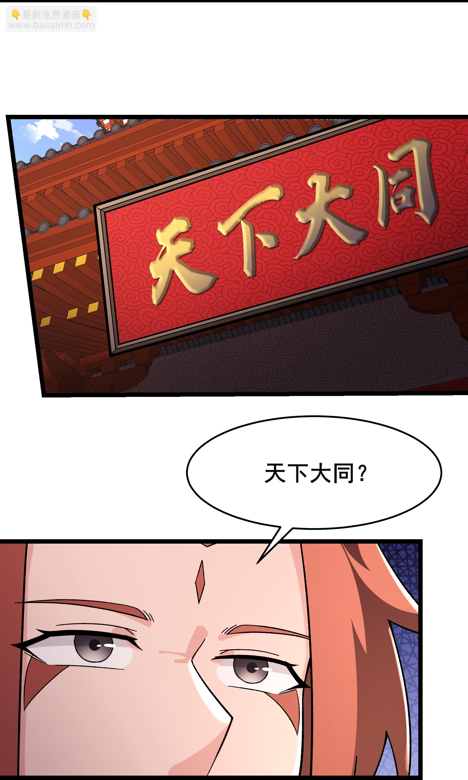 🍣徒弟都是女魔头 第249话 天下大同 第11页
