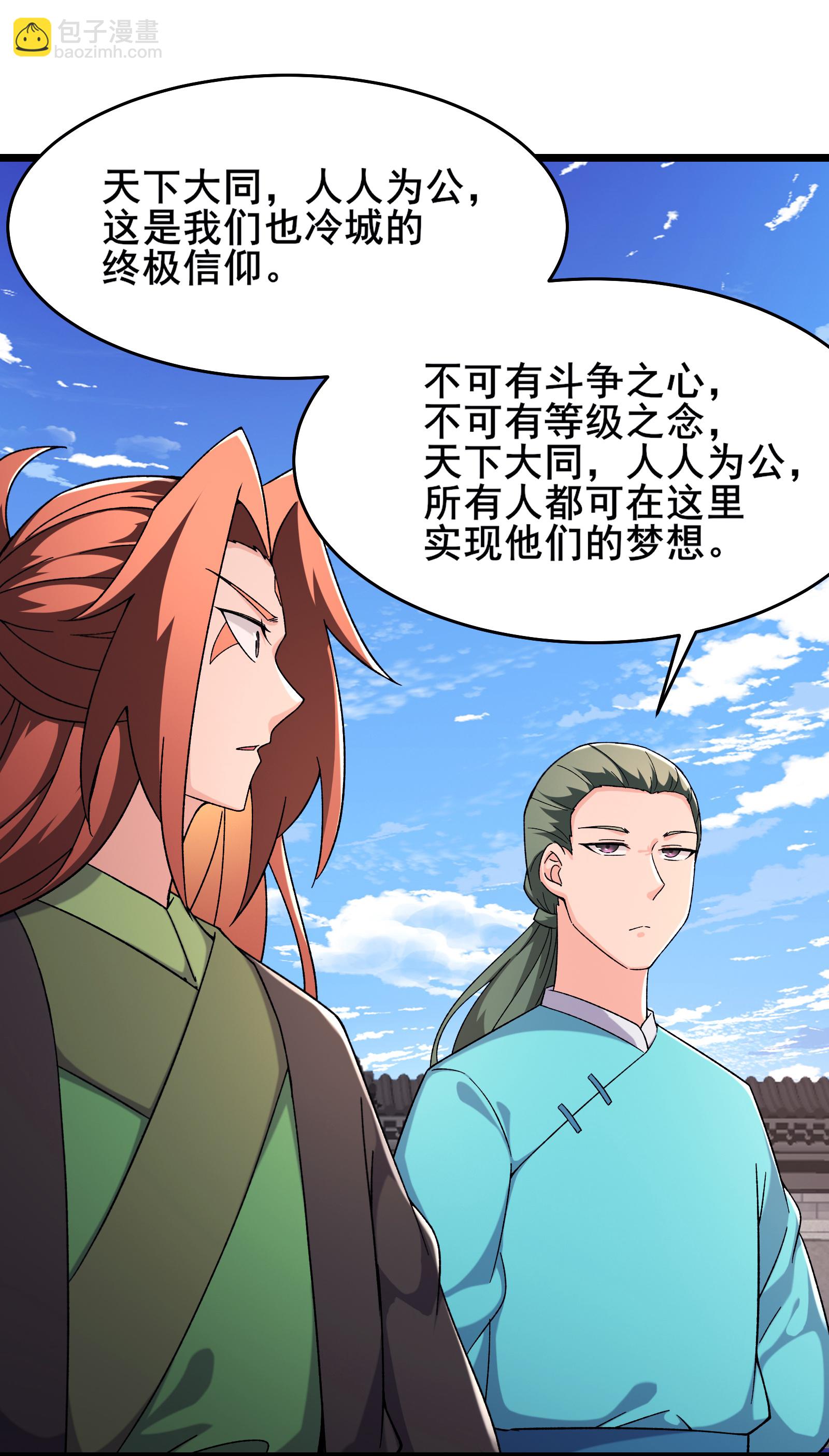 🍣徒弟都是女魔头 第249话 天下大同 第12页