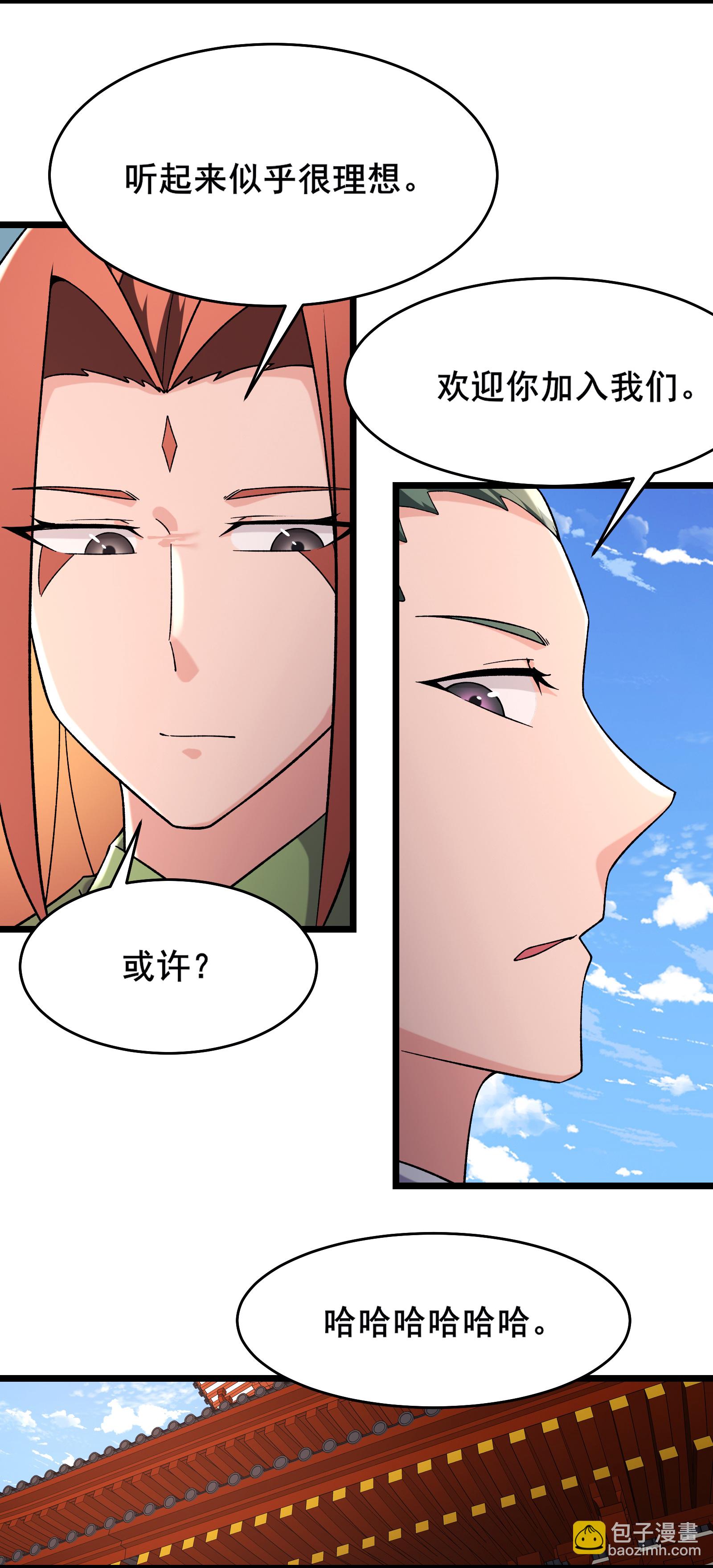🍣徒弟都是女魔头 第249话 天下大同 第13页