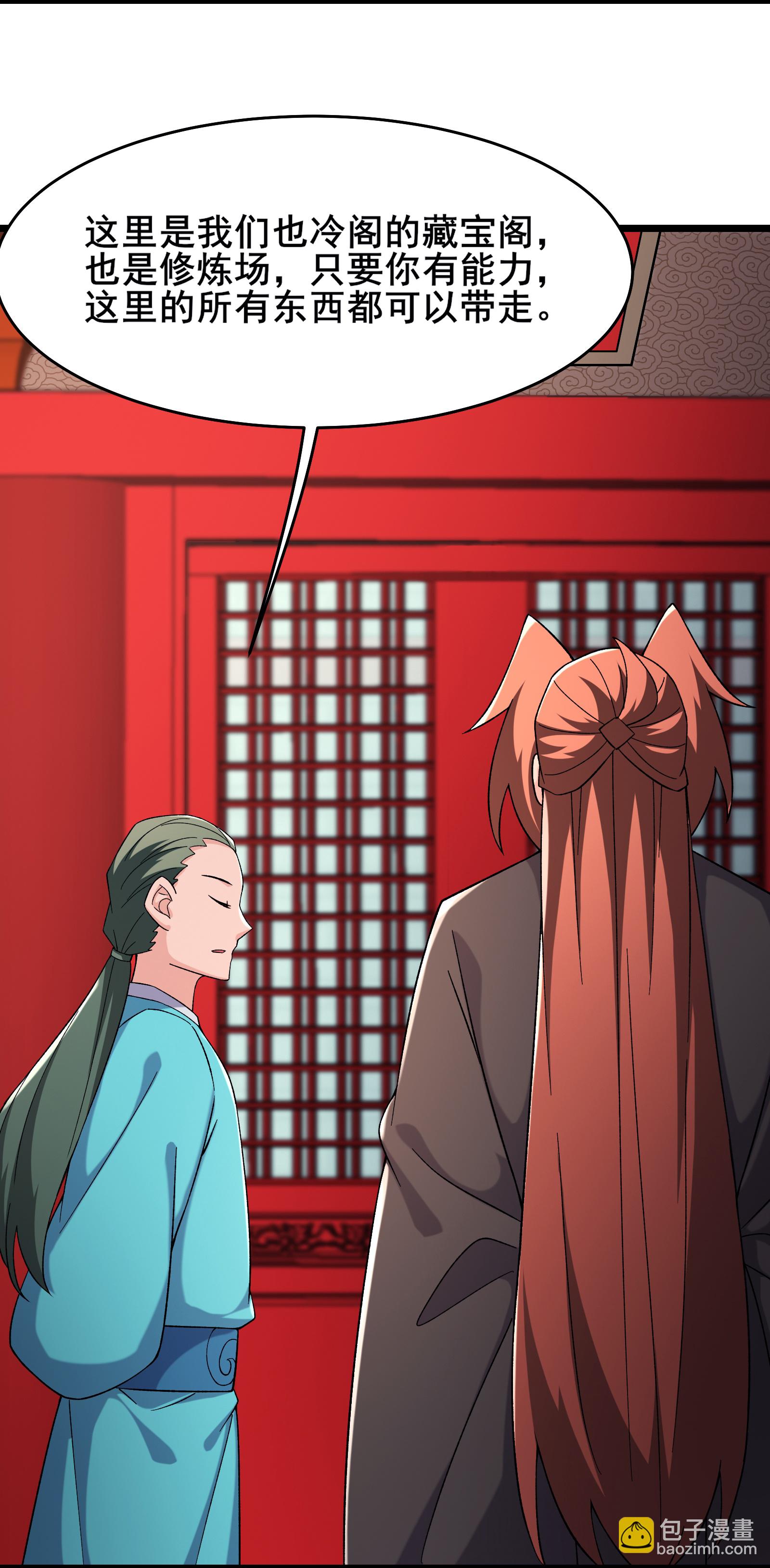 🍣徒弟都是女魔头 第249话 天下大同 第14页