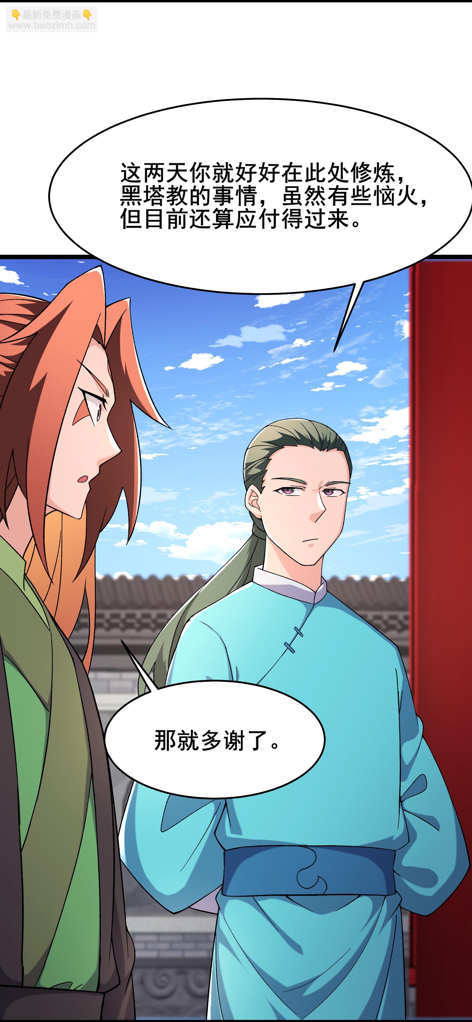 🍣徒弟都是女魔头 第249话 天下大同 第15页