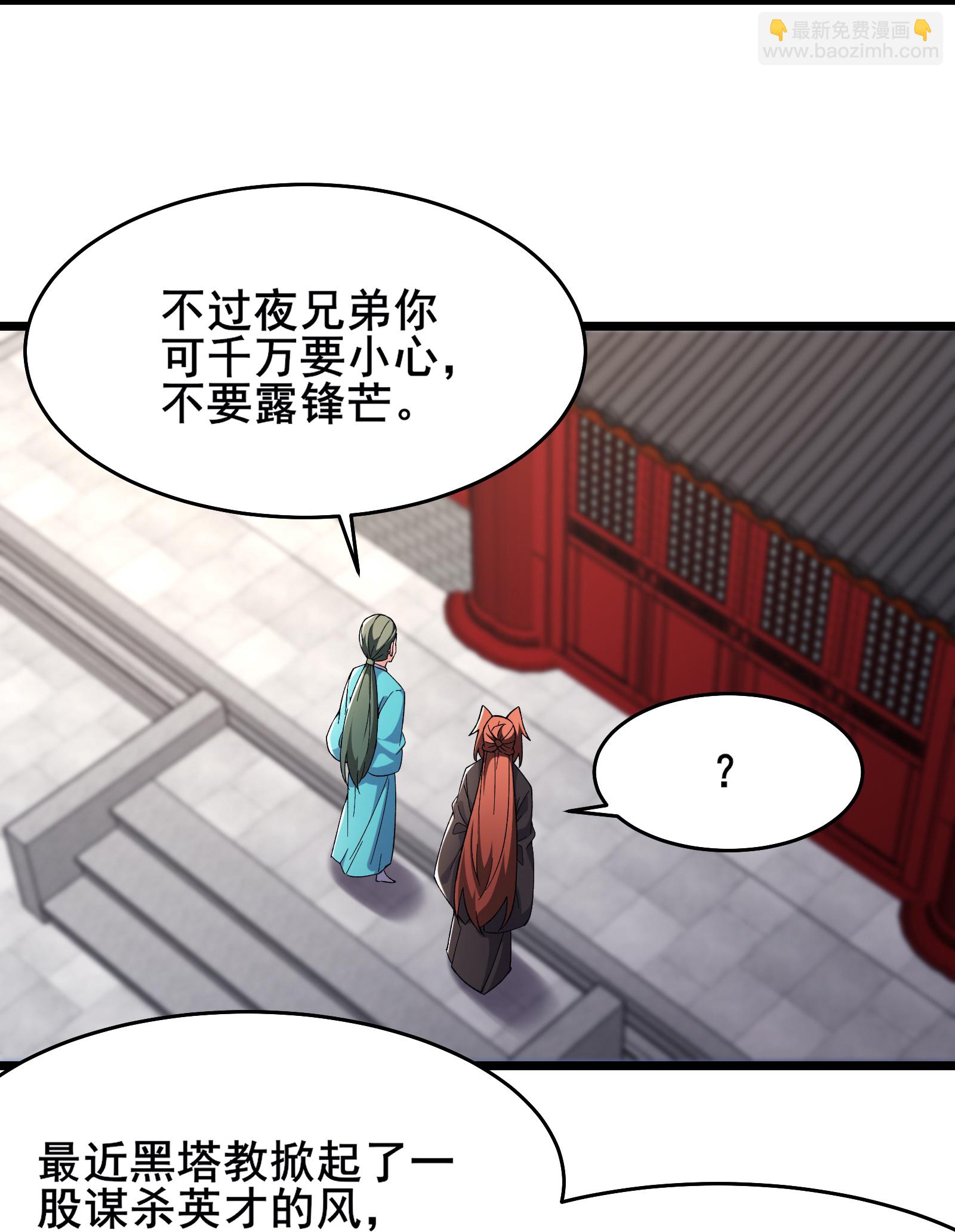 🍣徒弟都是女魔头 第249话 天下大同 第16页