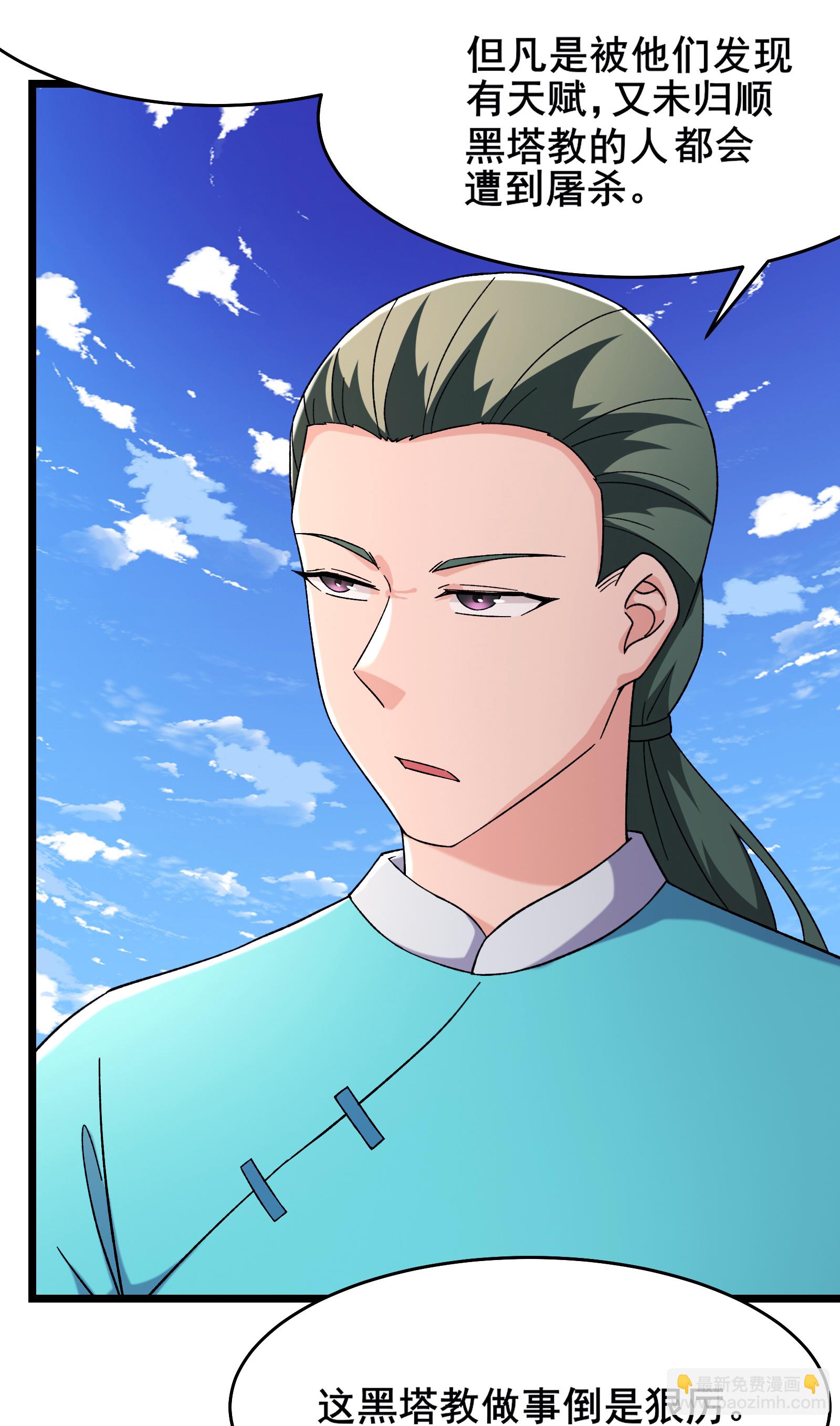 🍣徒弟都是女魔头 第249话 天下大同 第17页