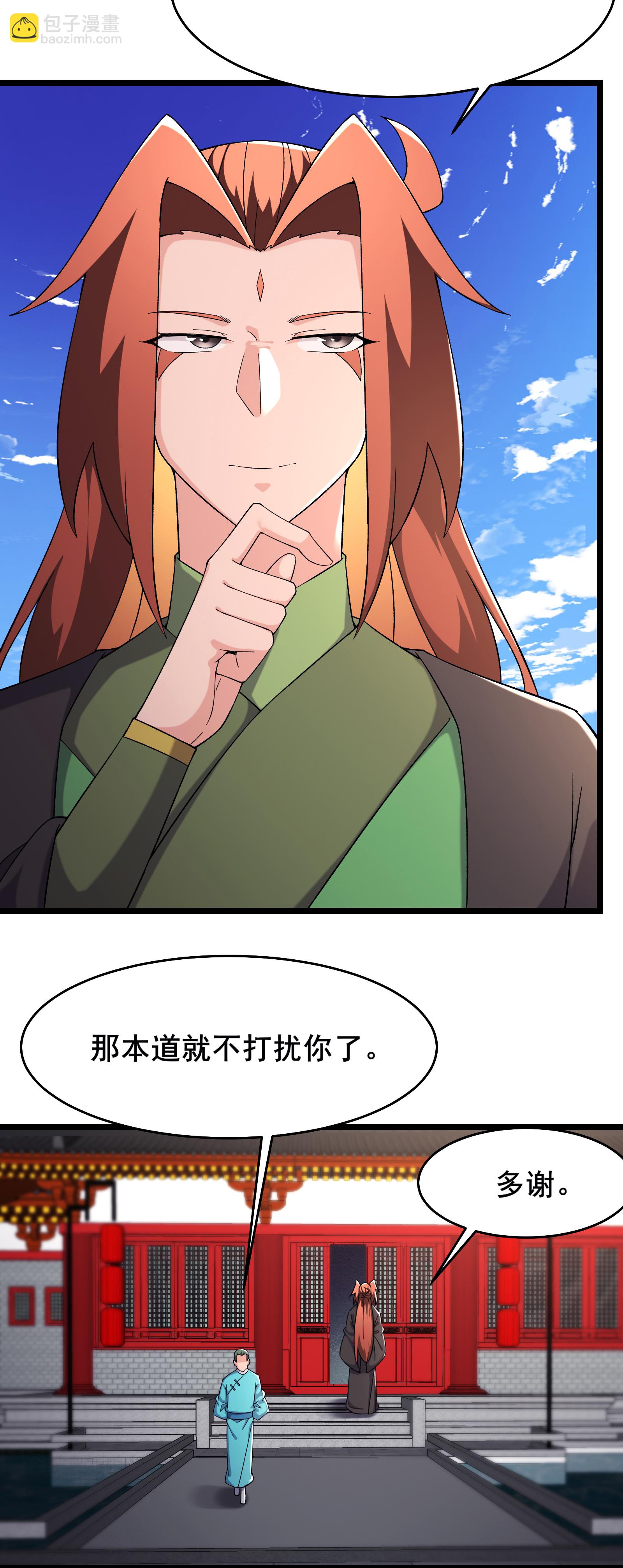 🍣徒弟都是女魔头 第249话 天下大同 第18页