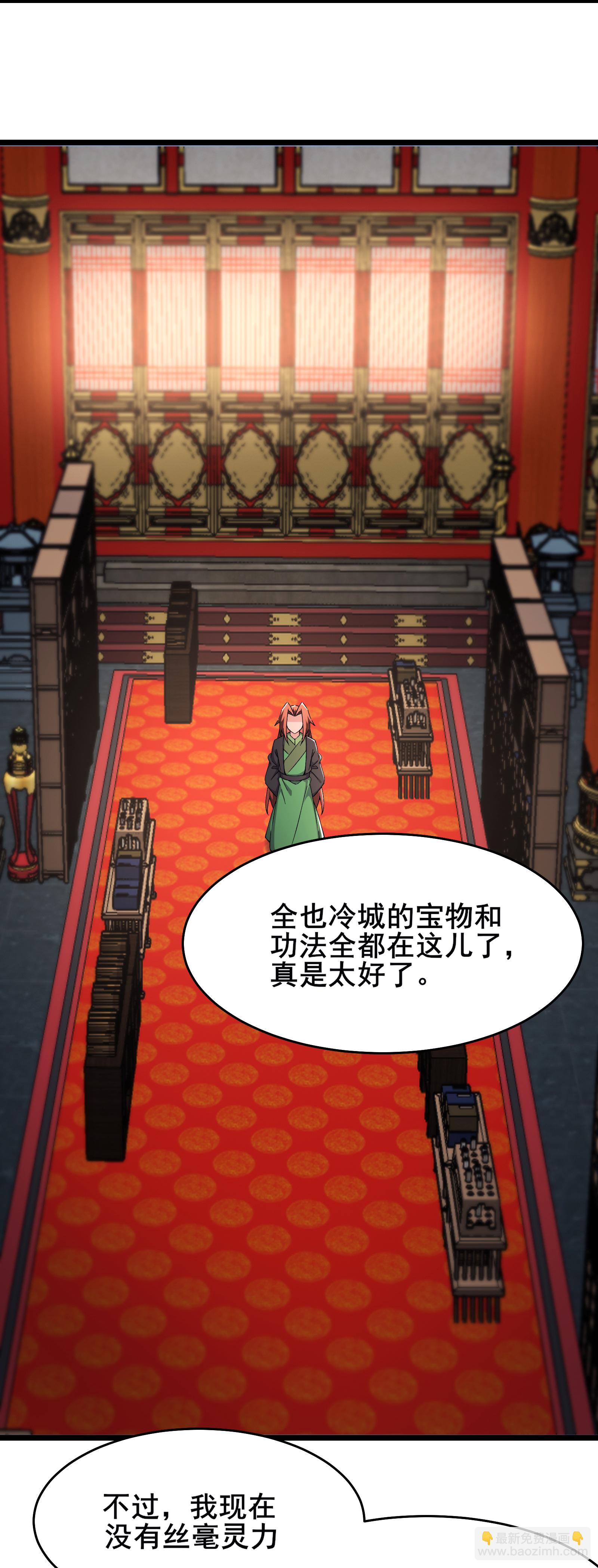 🍣徒弟都是女魔头 第249话 天下大同 第19页