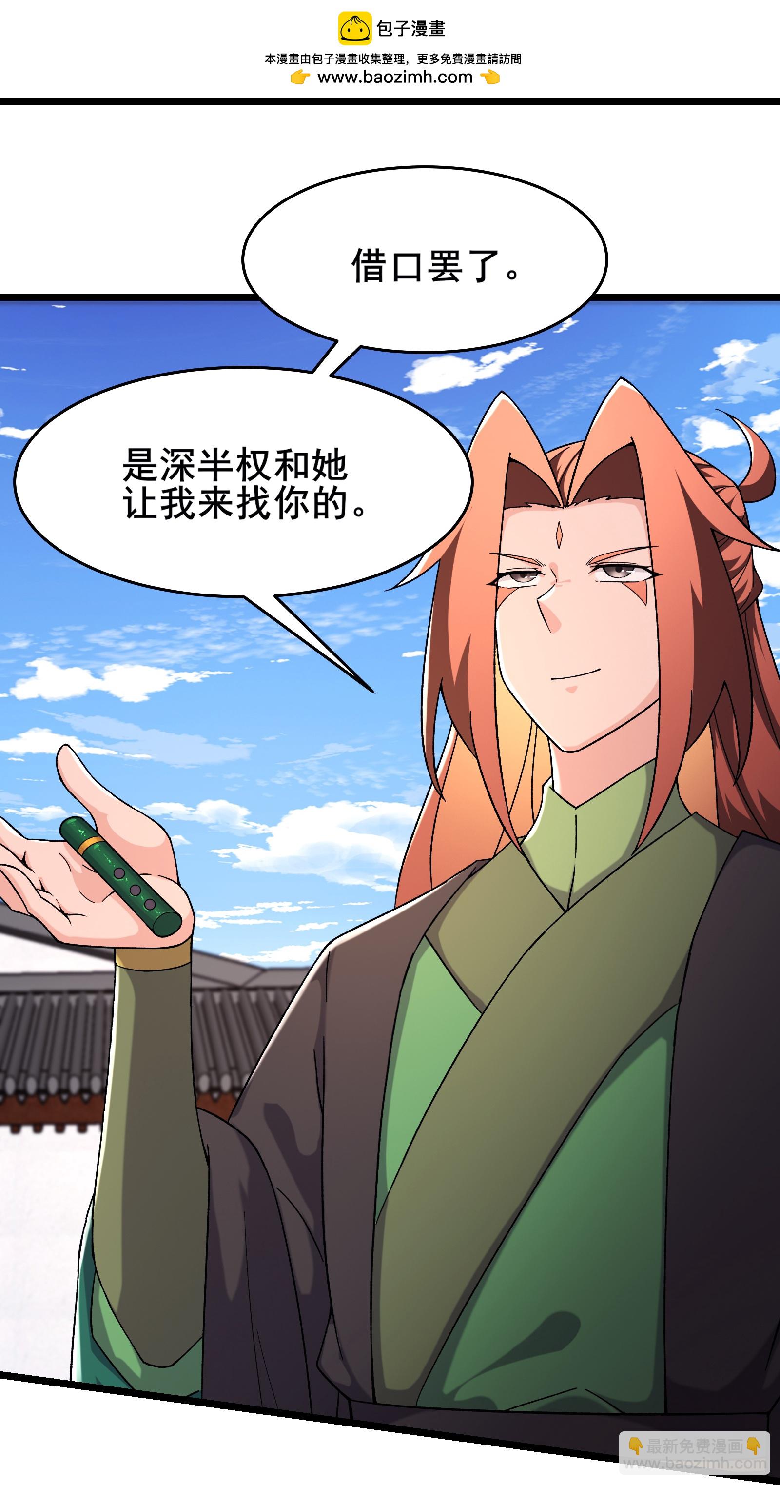 🍣徒弟都是女魔头 第249话 天下大同 第2页