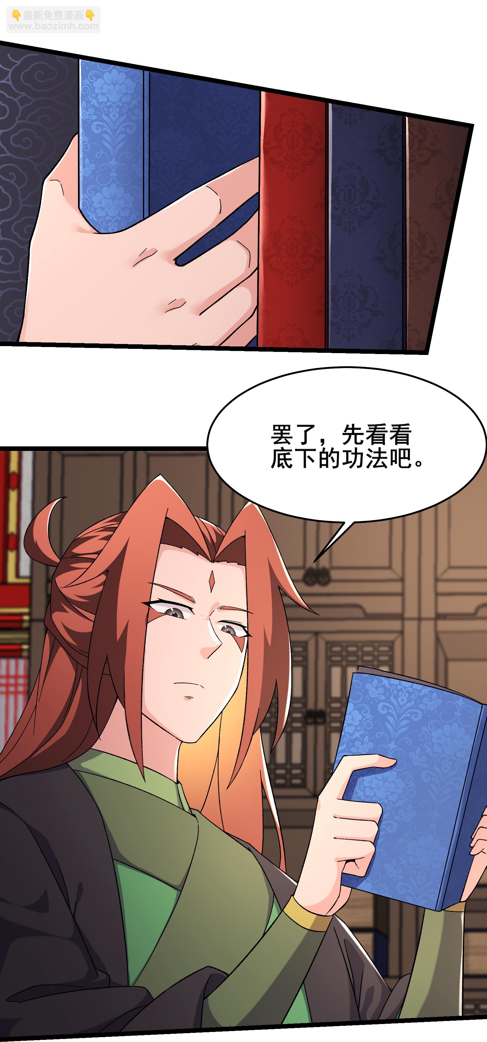 🍣徒弟都是女魔头 第249话 天下大同 第21页