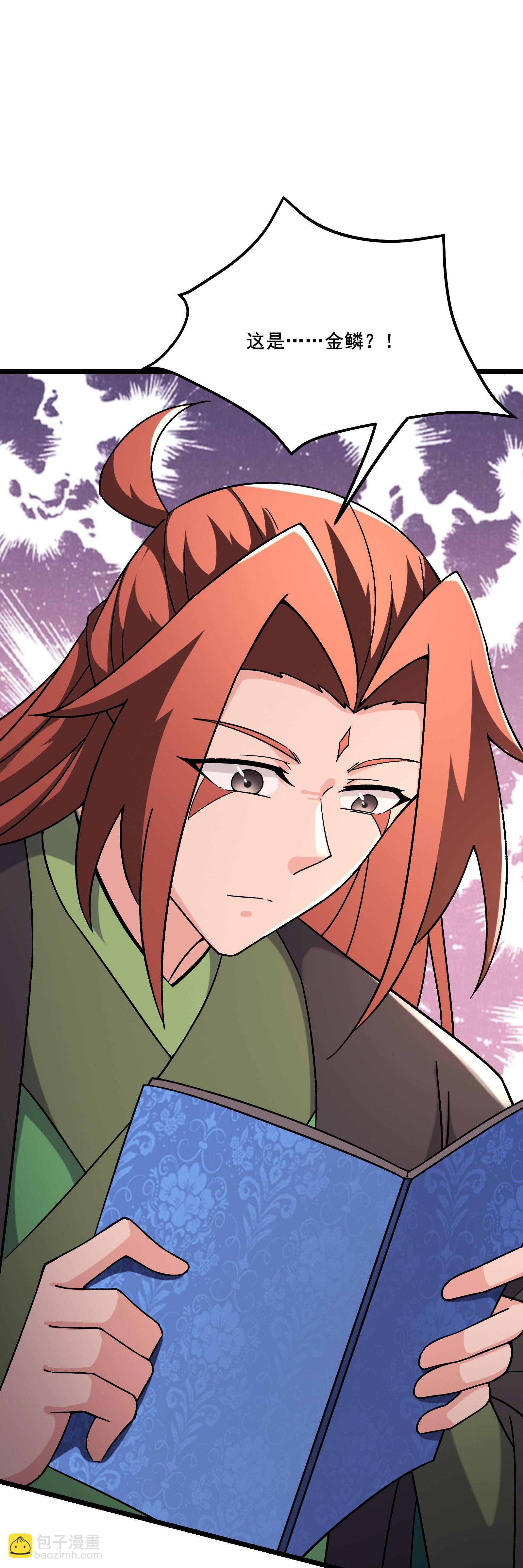 🍣徒弟都是女魔头 第249话 天下大同 第24页