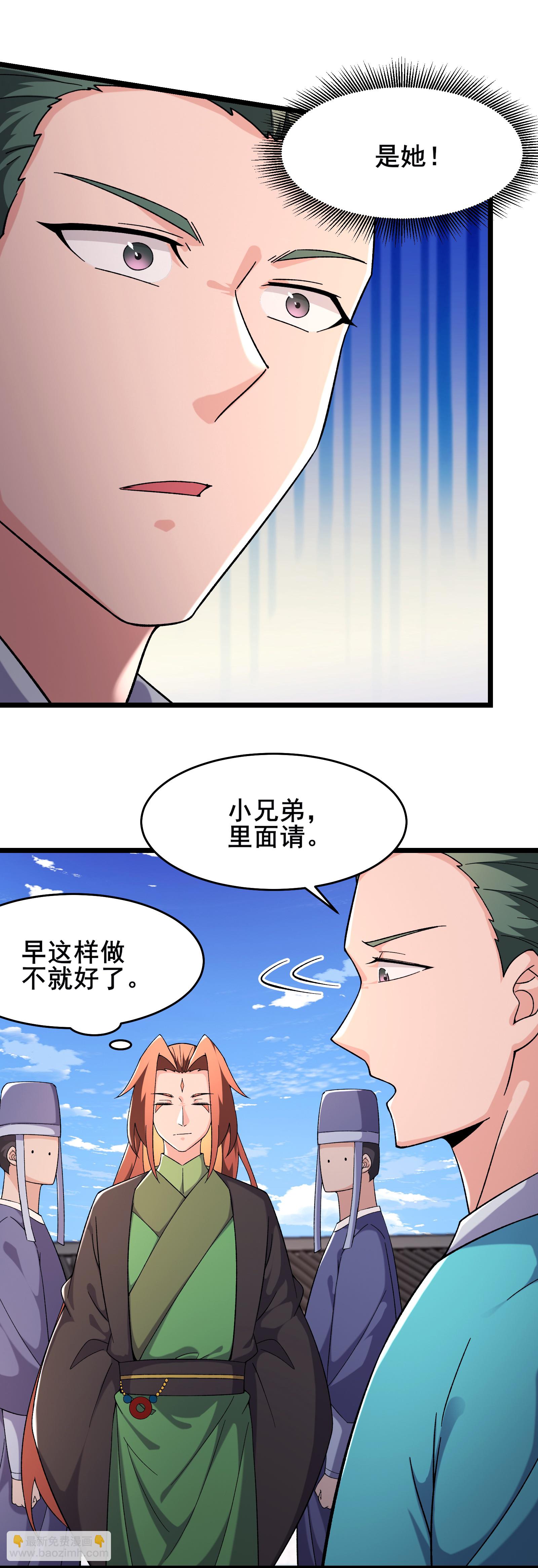 🍣徒弟都是女魔头 第249话 天下大同 第3页