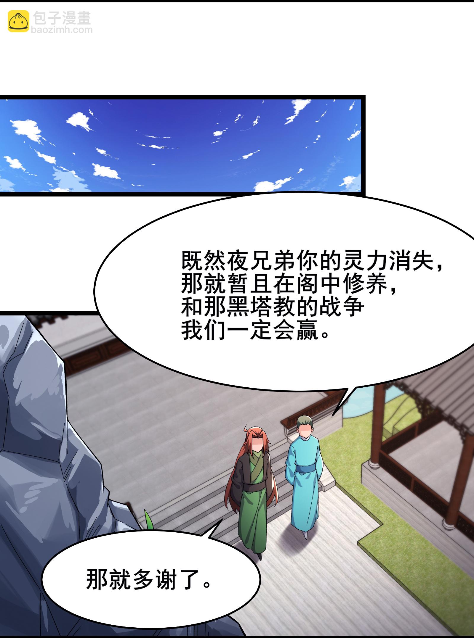 🍣徒弟都是女魔头 第249话 天下大同 第4页