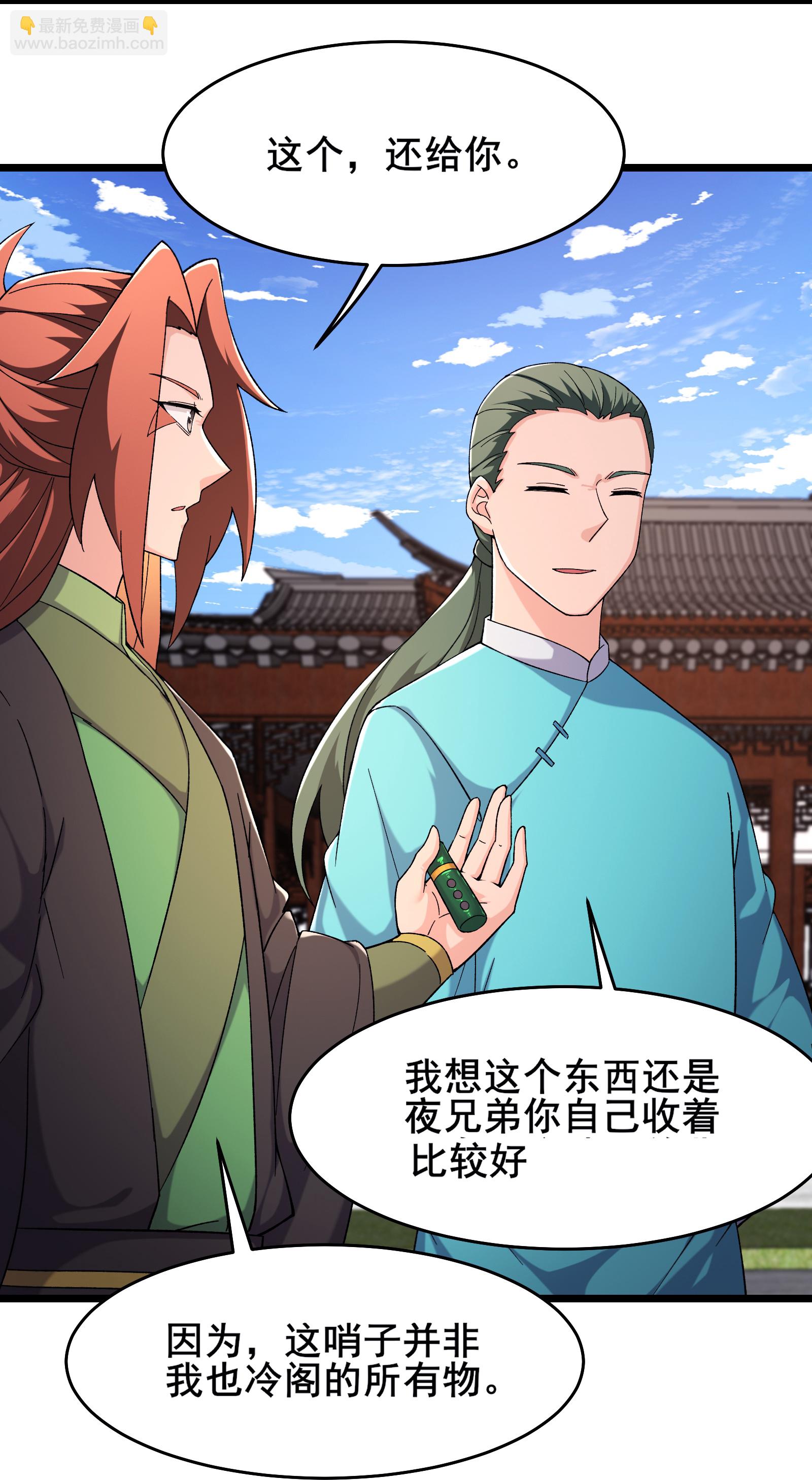 🍣徒弟都是女魔头 第249话 天下大同 第5页