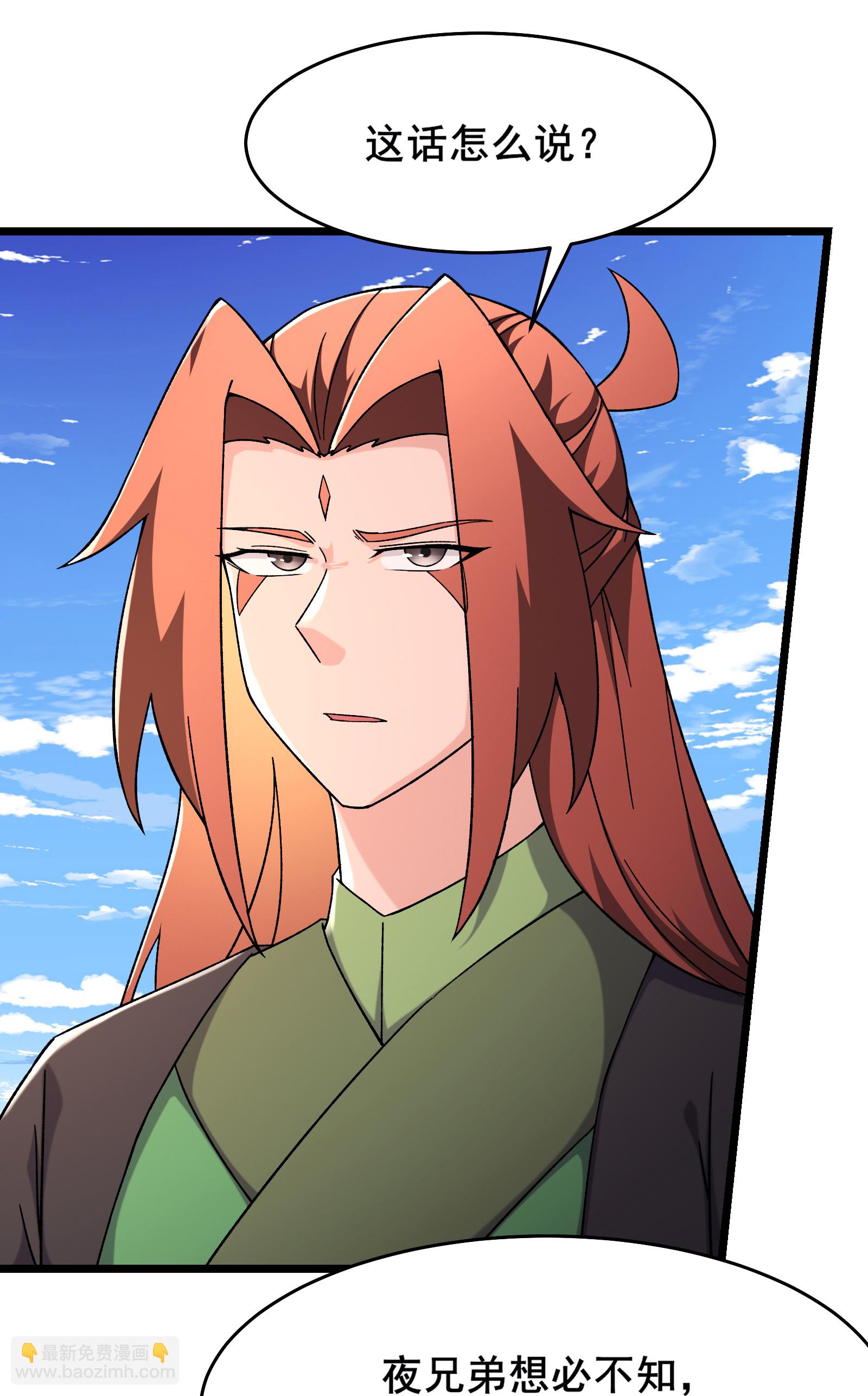 🍣徒弟都是女魔头 第249话 天下大同 第6页