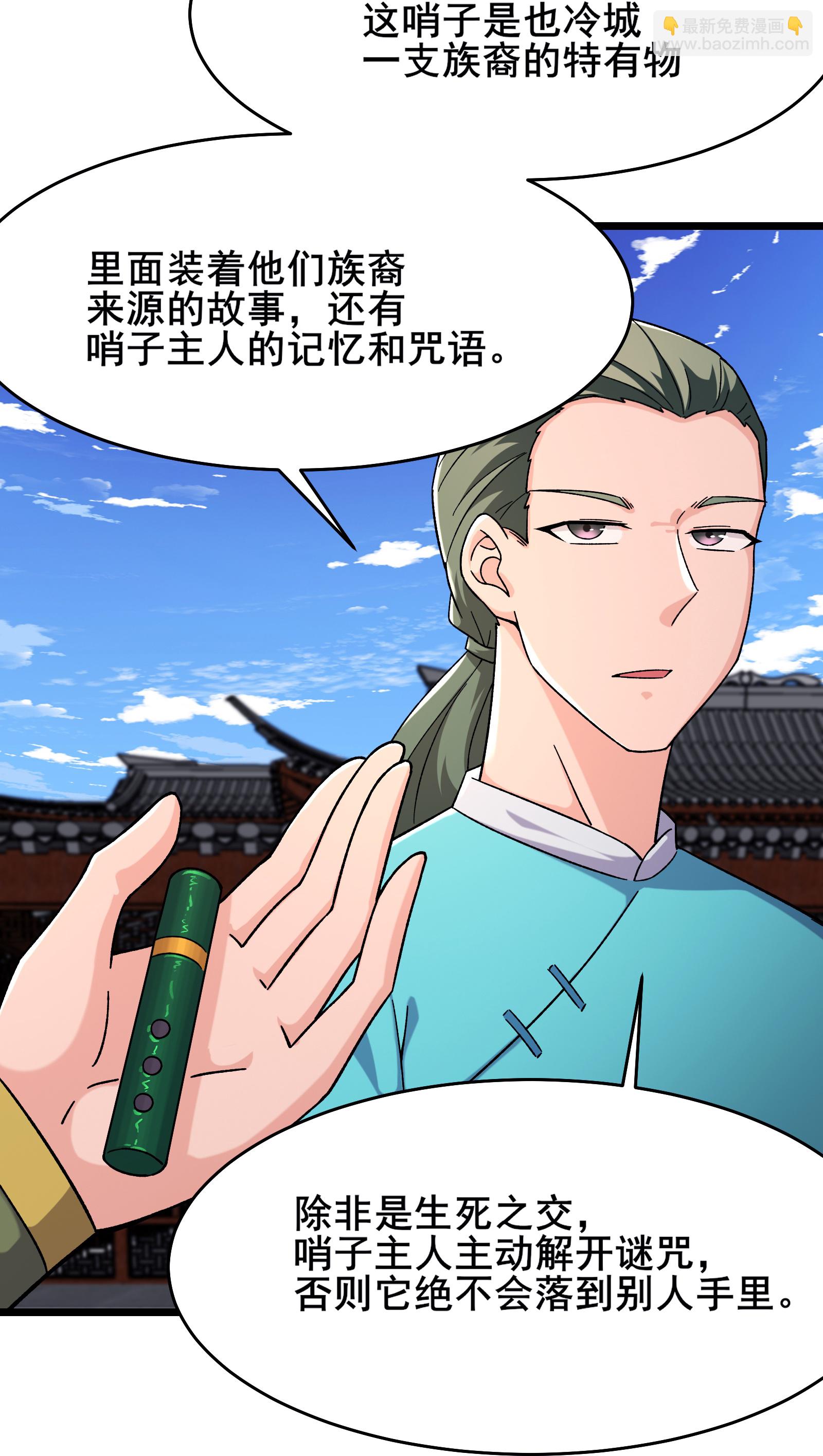 🍣徒弟都是女魔头 第249话 天下大同 第7页