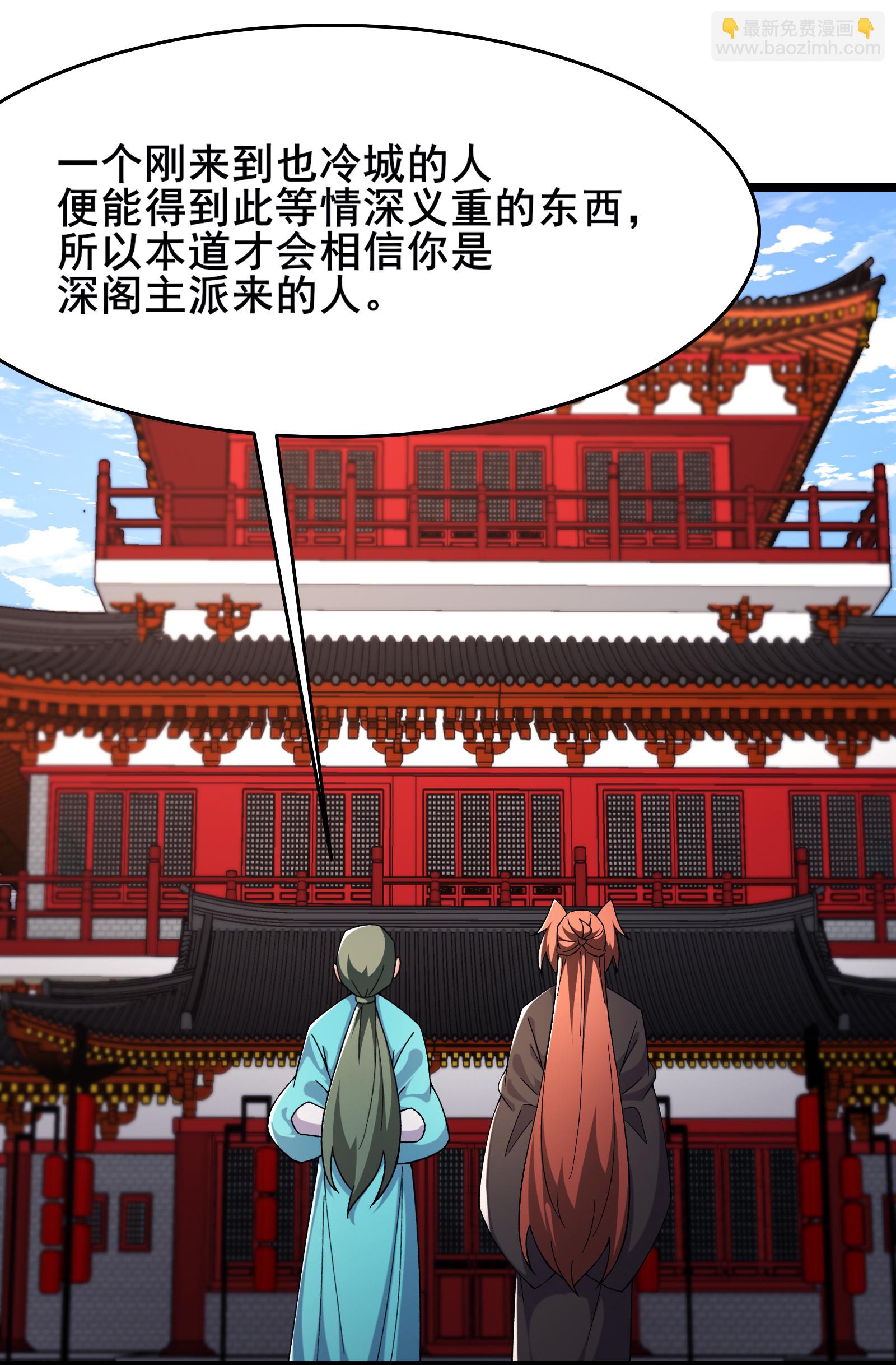 🍣徒弟都是女魔头 第249话 天下大同 第8页