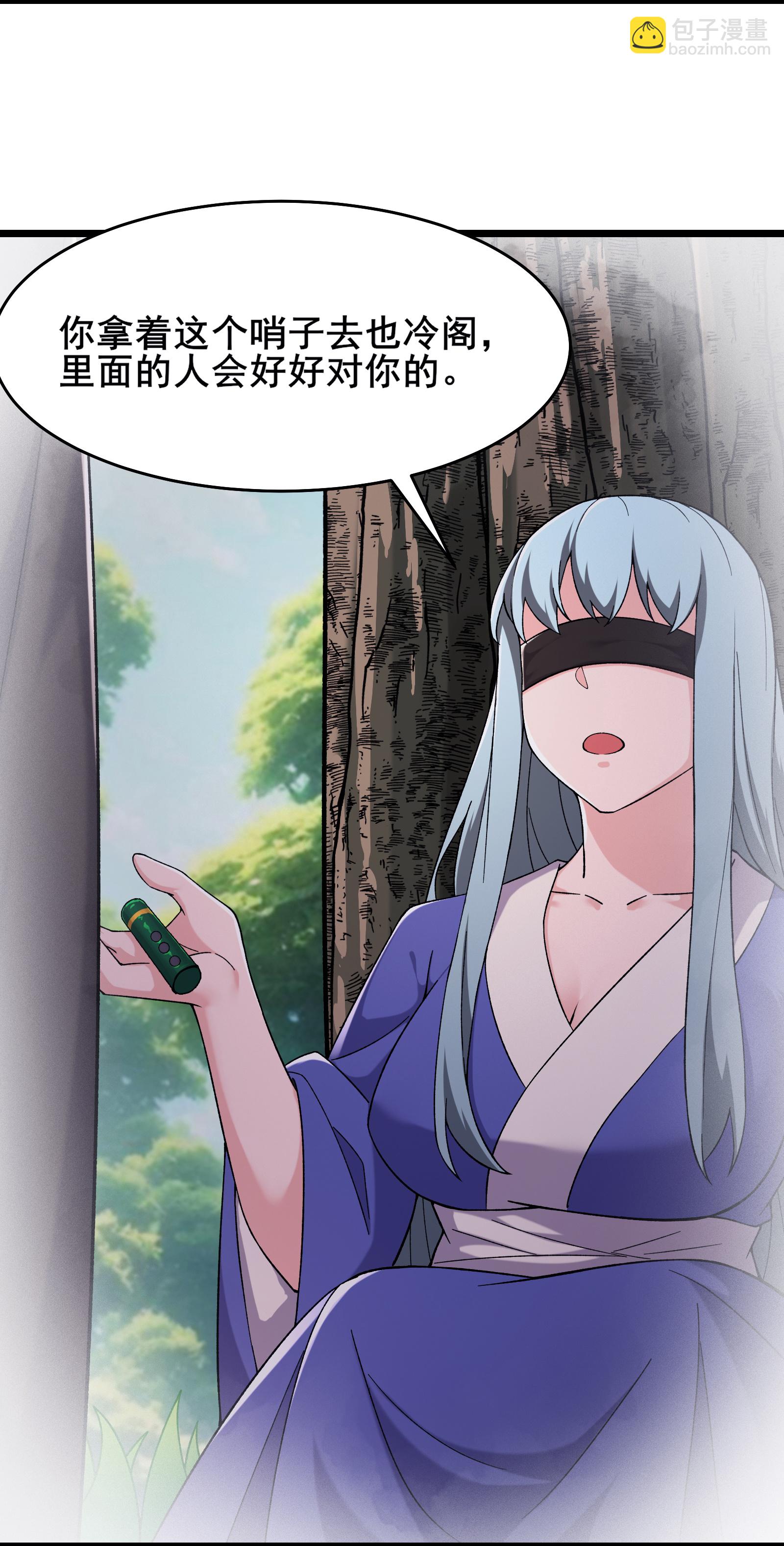 🍣徒弟都是女魔头 第249话 天下大同 第9页