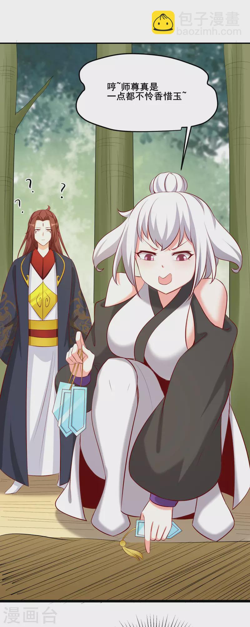 🍣徒弟都是女魔头 第23话 糟糕！上当了！ 第11页