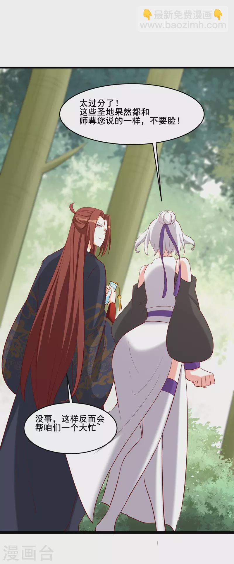 🍣徒弟都是女魔头 第23话 糟糕！上当了！ 第22页