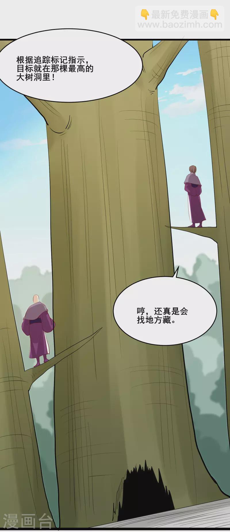 🍣徒弟都是女魔头 第23话 糟糕！上当了！ 第26页