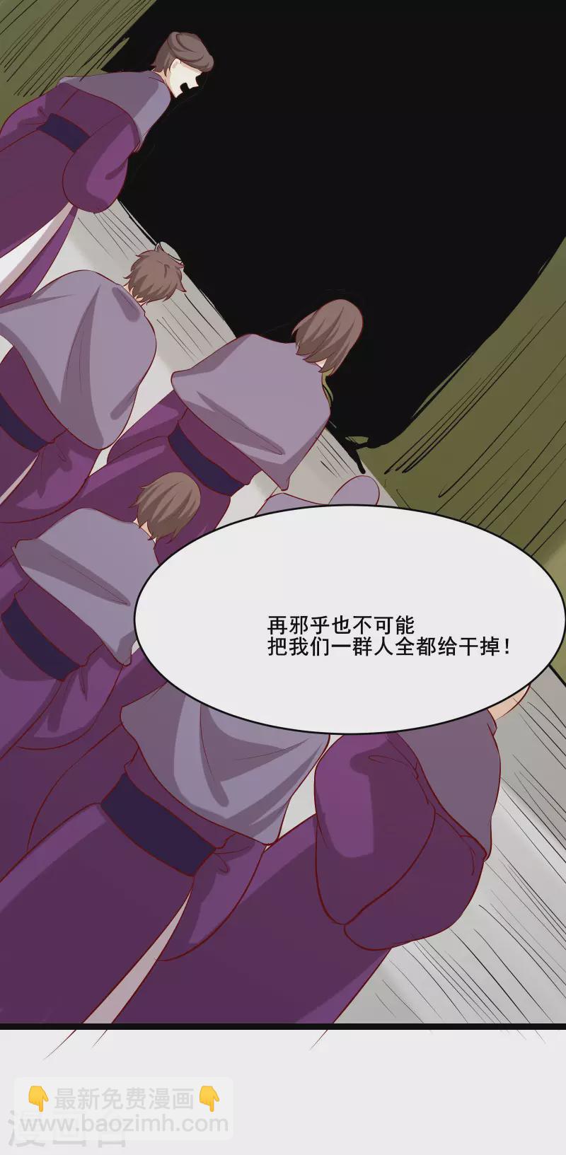 🍣徒弟都是女魔头 第23话 糟糕！上当了！ 第28页