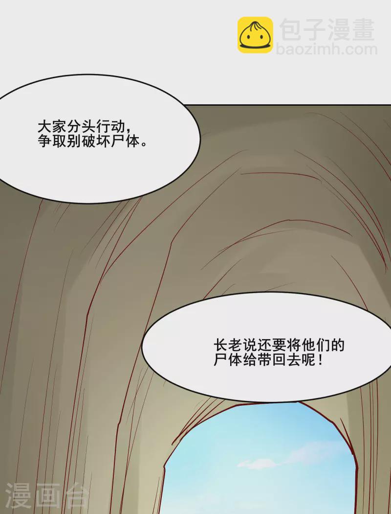 🍣徒弟都是女魔头 第23话 糟糕！上当了！ 第29页