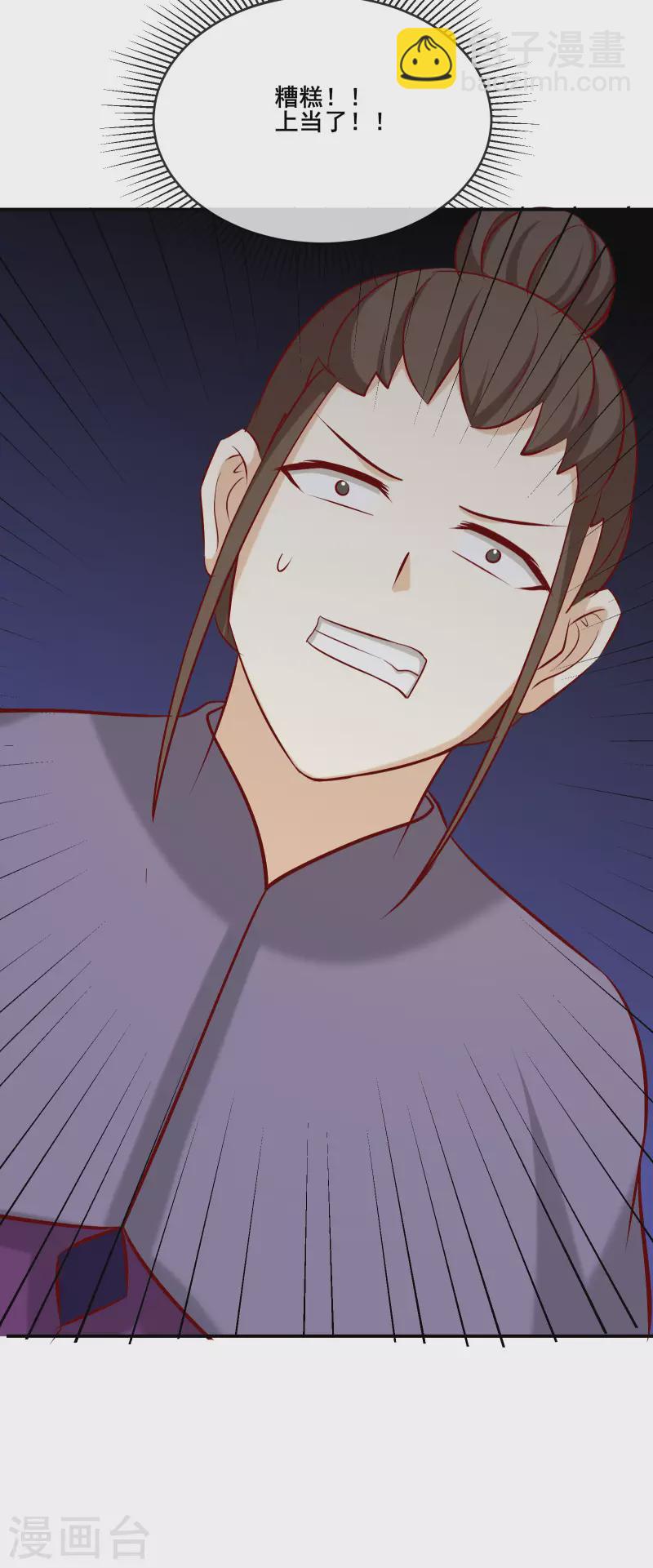 🍣徒弟都是女魔头 第23话 糟糕！上当了！ 第33页