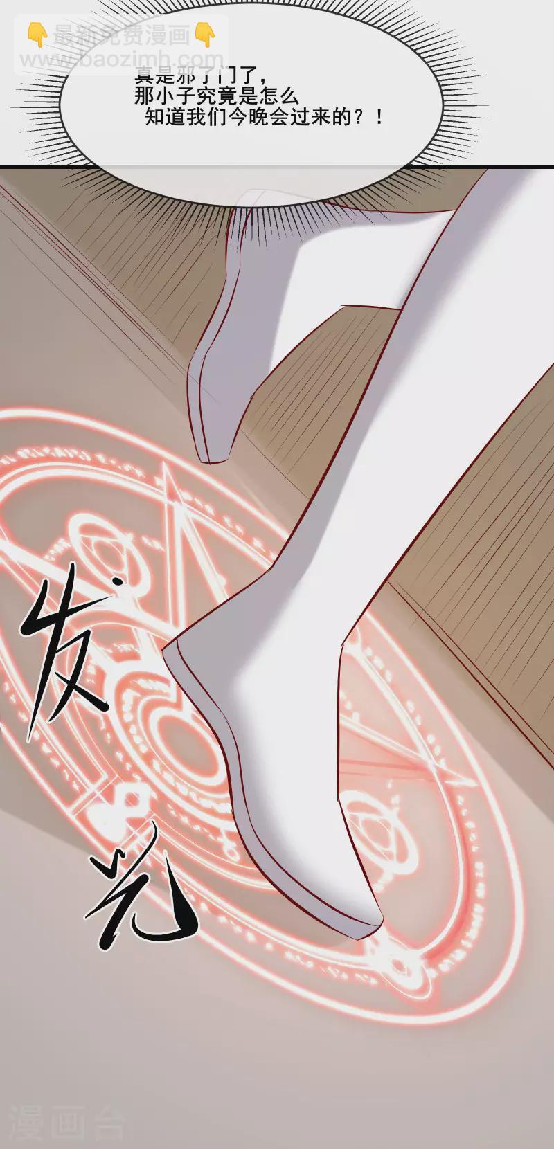 🍣徒弟都是女魔头 第23话 糟糕！上当了！ 第35页