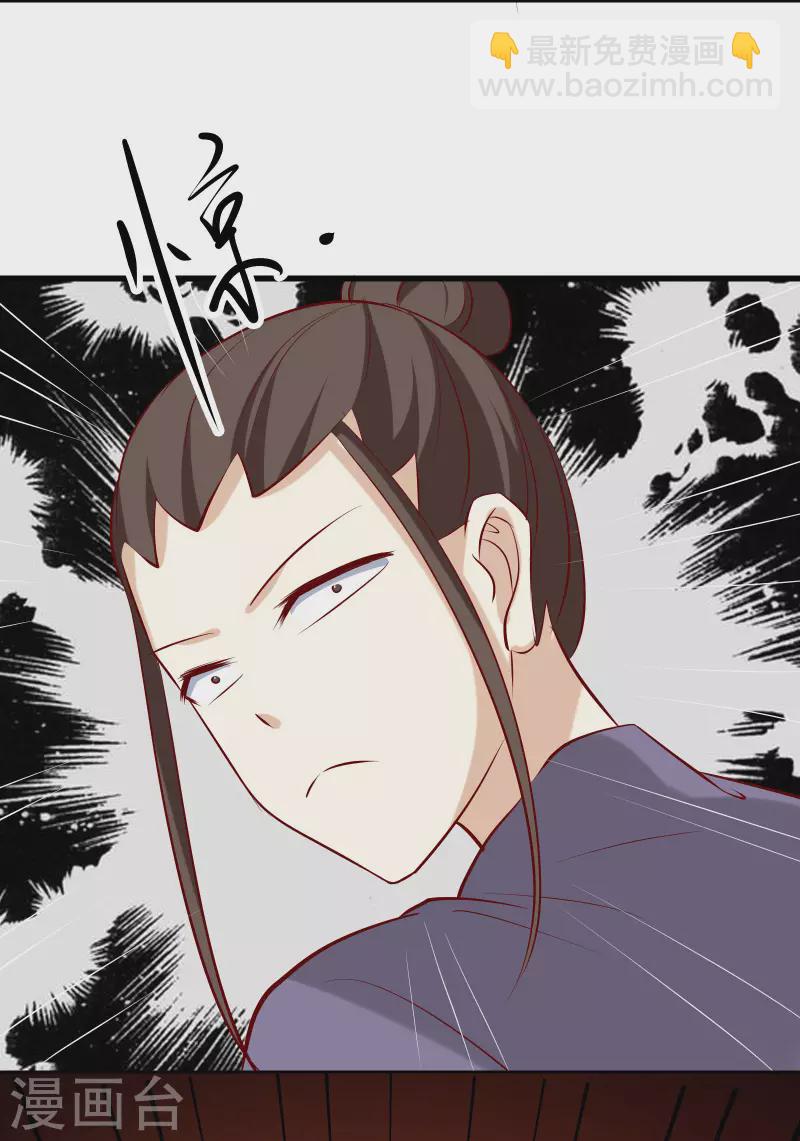 🍣徒弟都是女魔头 第23话 糟糕！上当了！ 第39页